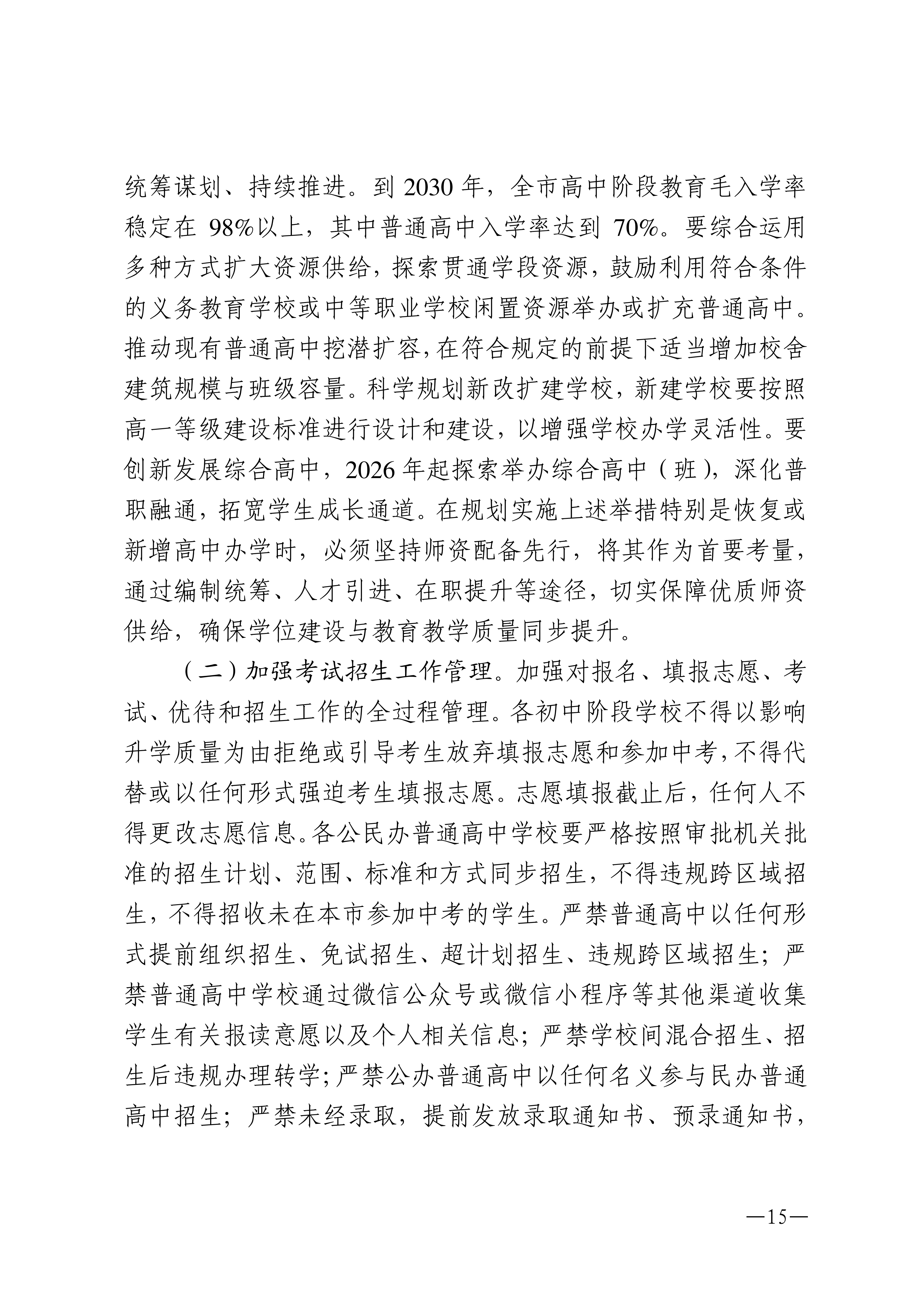 湛教函〔2026〕66号_15.png