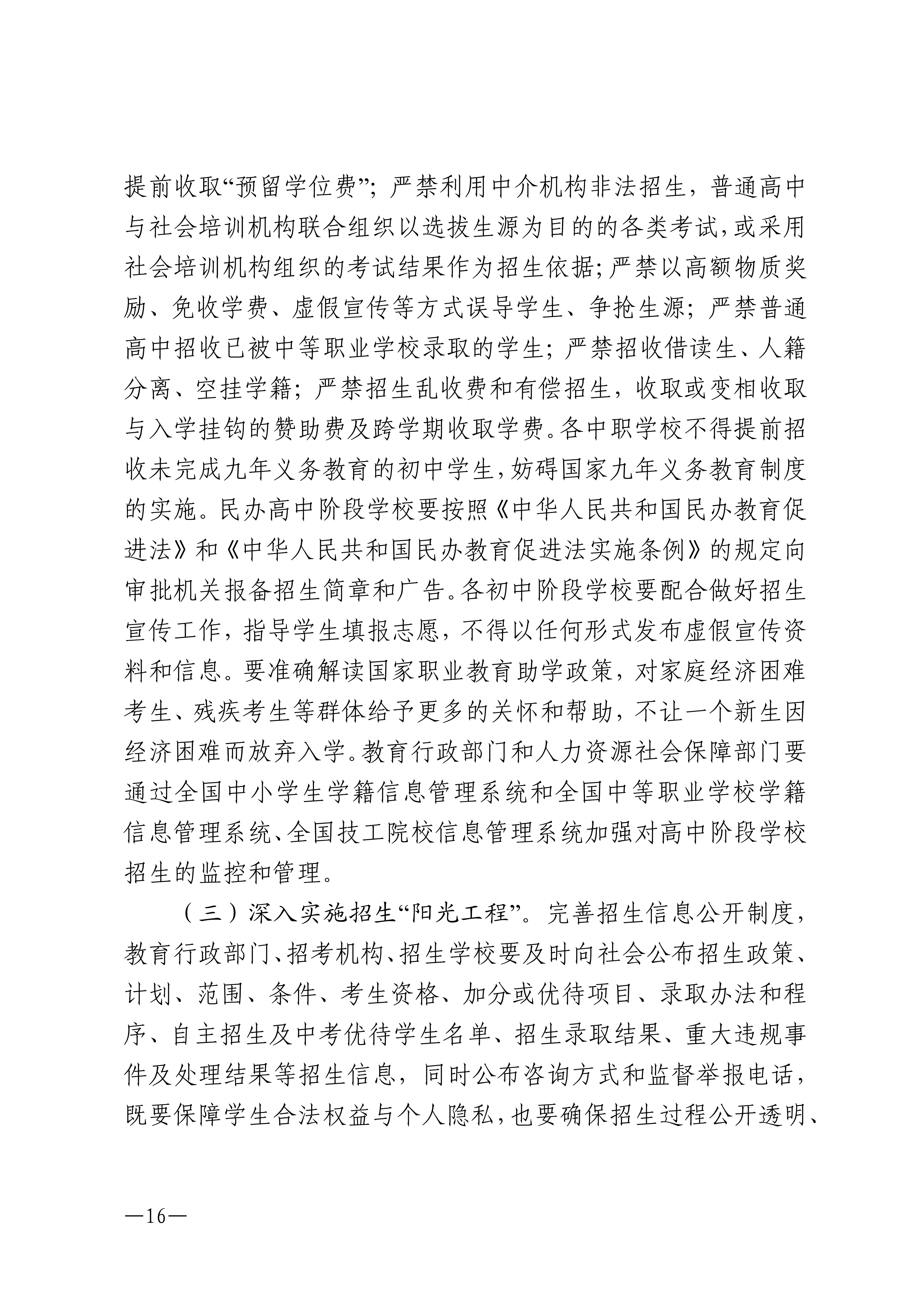 湛教函〔2026〕66号_16.png