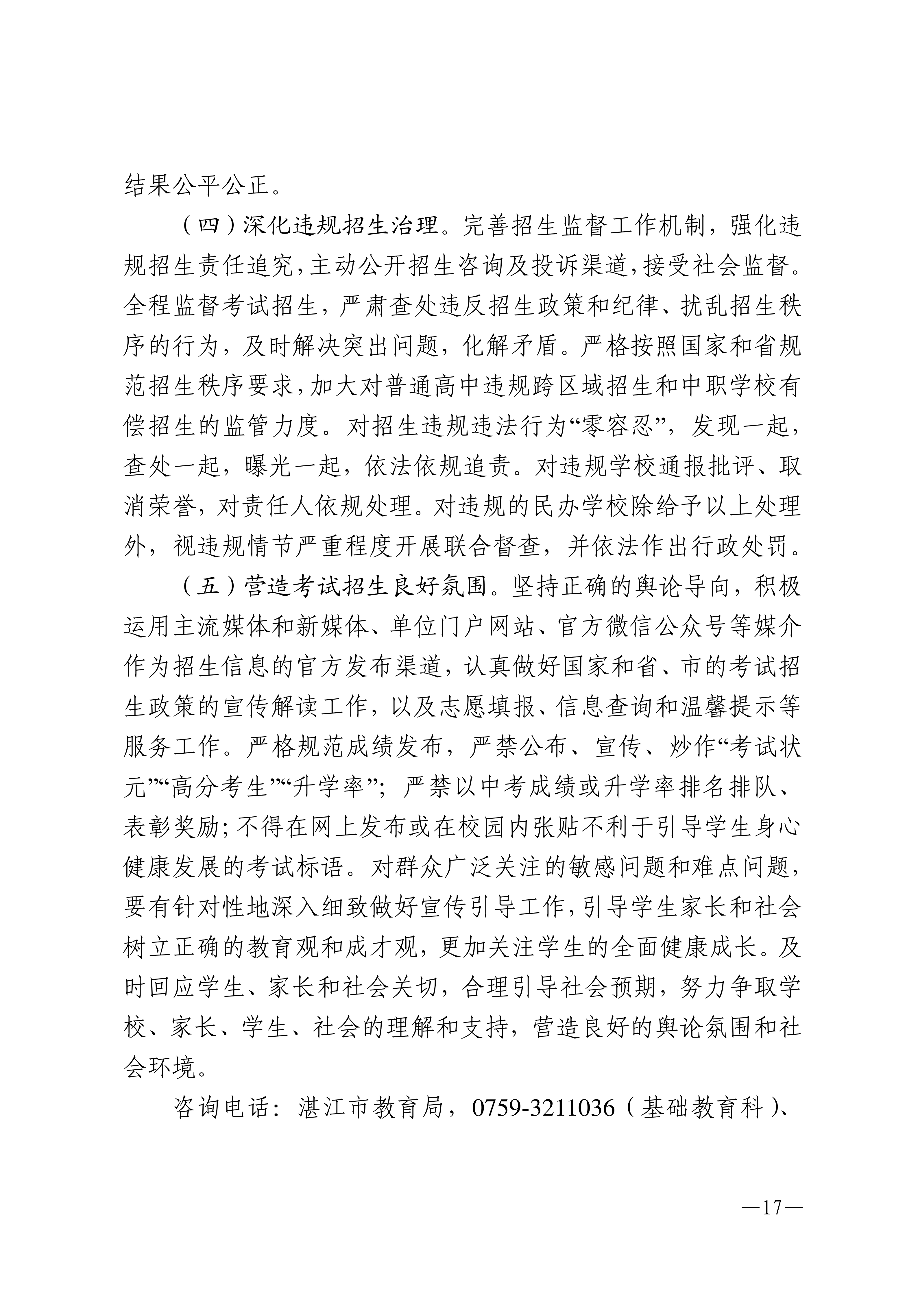 湛教函〔2026〕66号_17.png