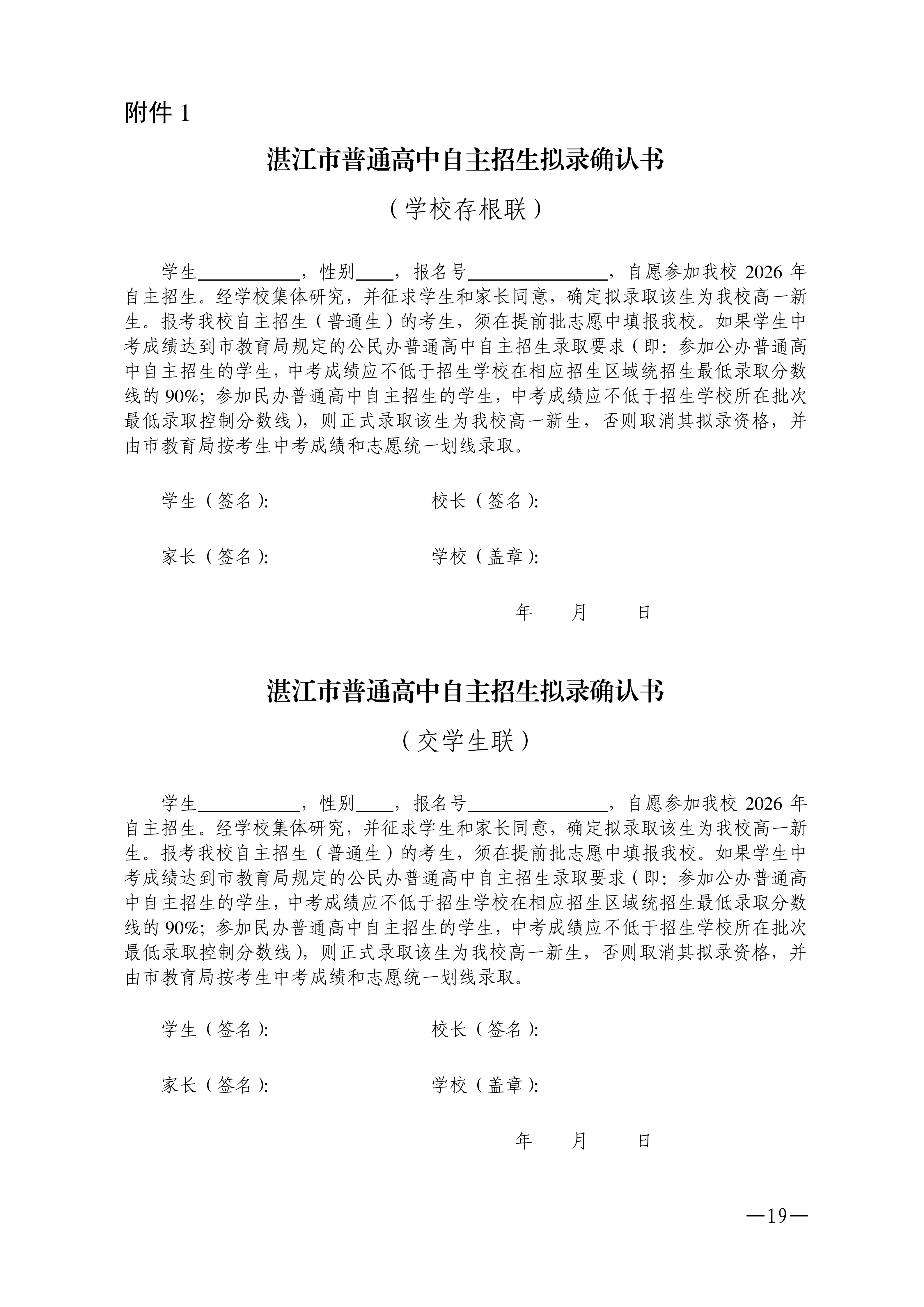 湛教函〔2026〕66号_19.png