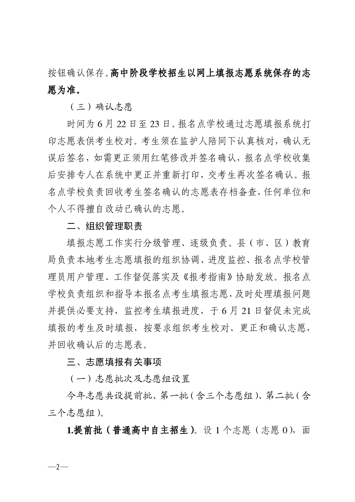 w776关于做好湛江市2026年高中阶段学校招生填报志愿工作的通知-0002.jpg
