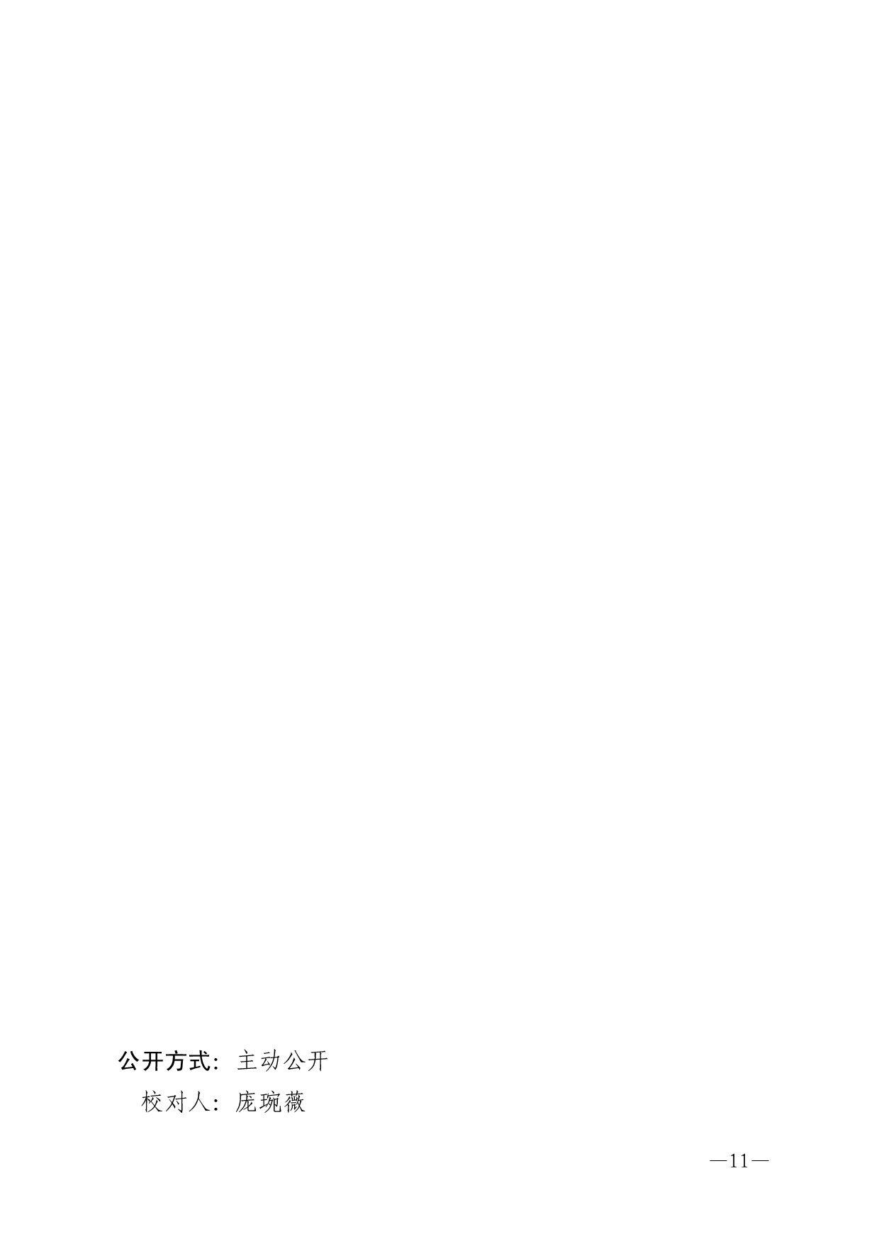w776关于做好湛江市2026年高中阶段学校招生填报志愿工作的通知-0011.jpg