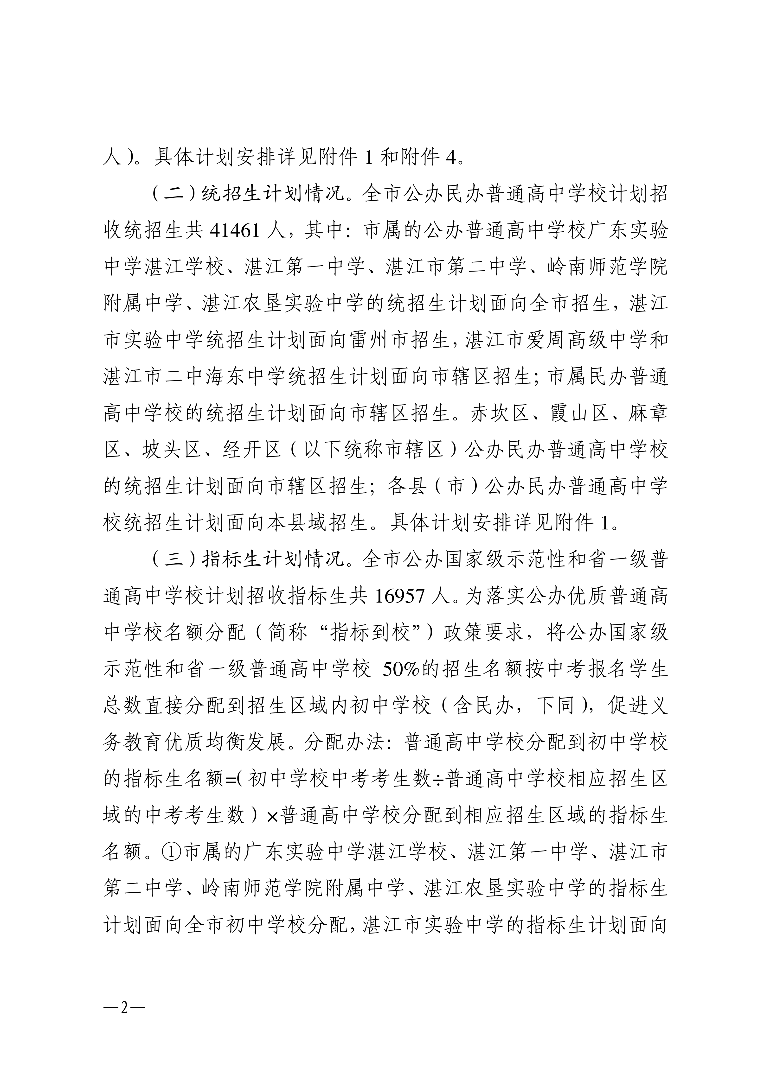 湛教函〔2026〕73号_02.png