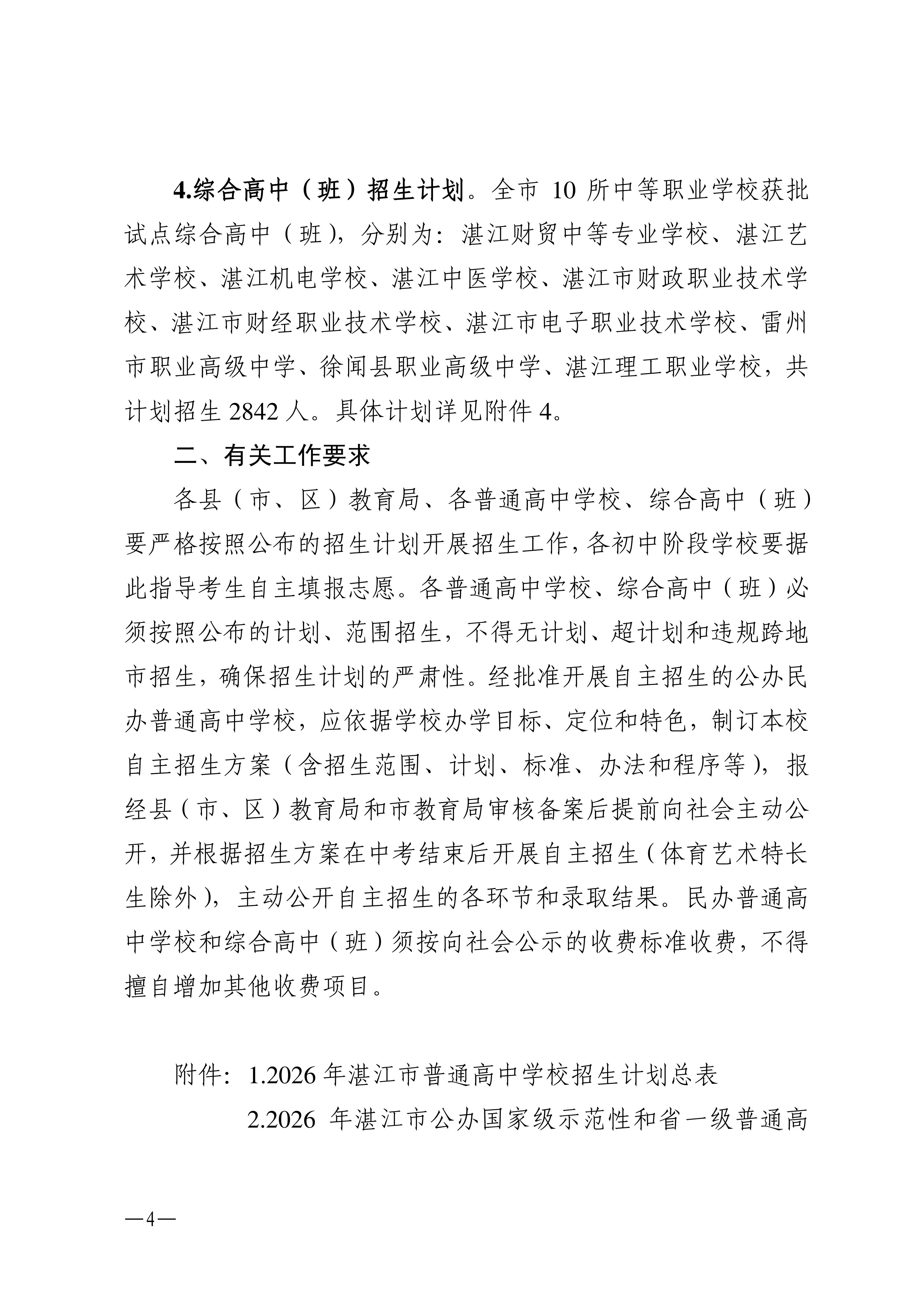 湛教函〔2026〕73号_04.png