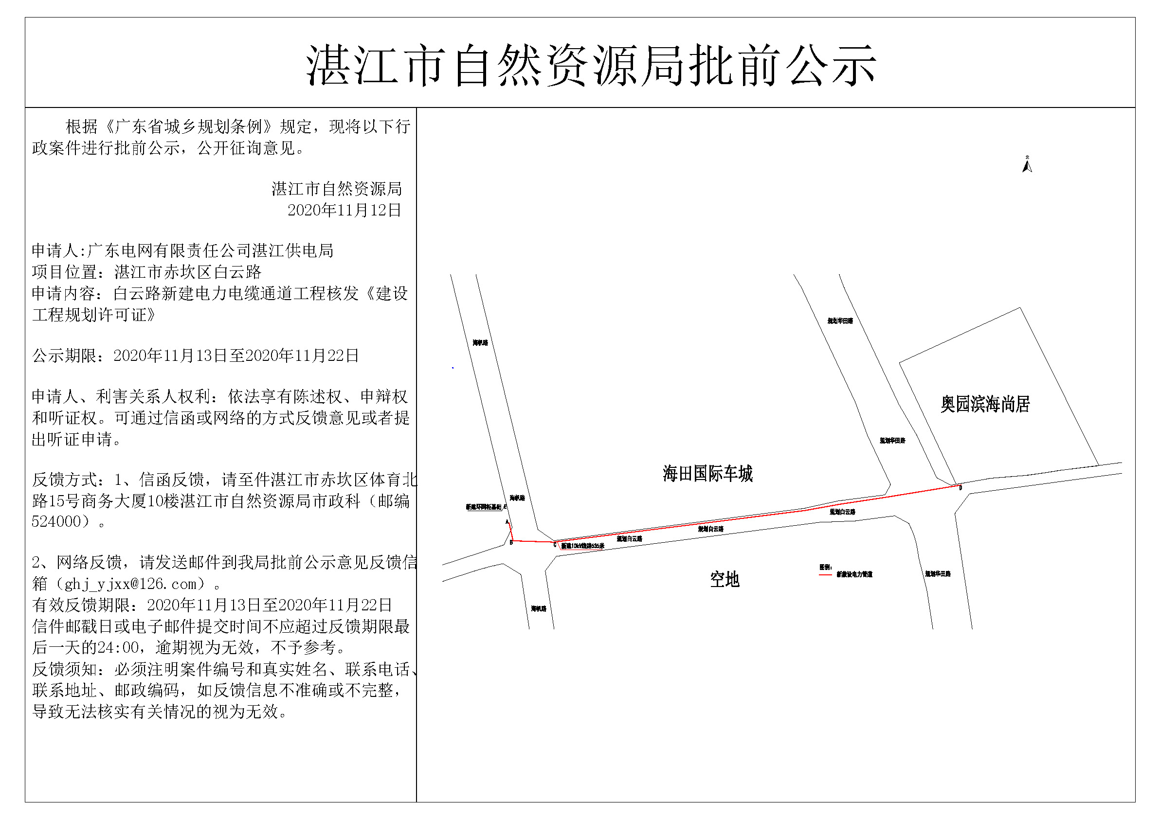 白云路新建电力电缆通道工程公示图.JPG