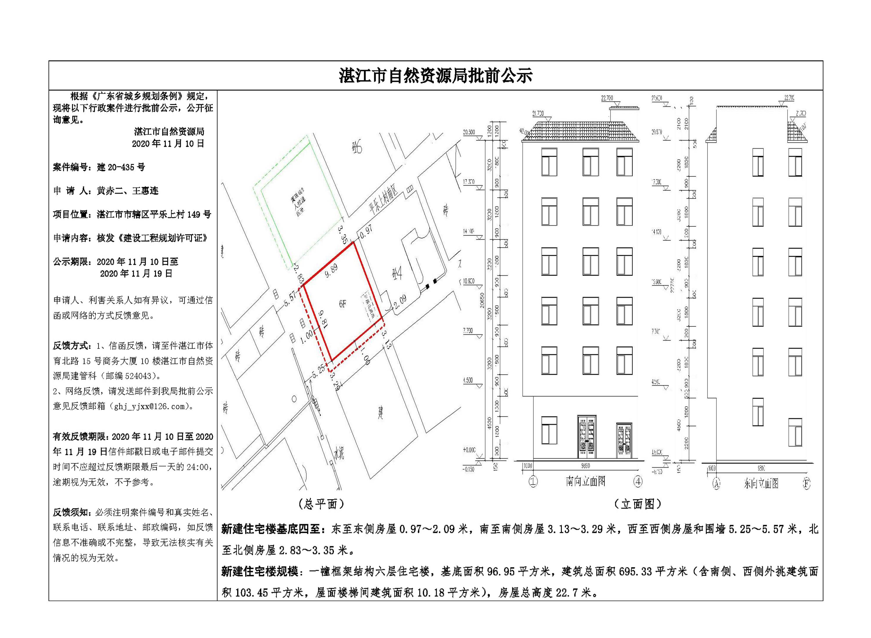 批前公示（黄赤二、王惠连）.jpg
