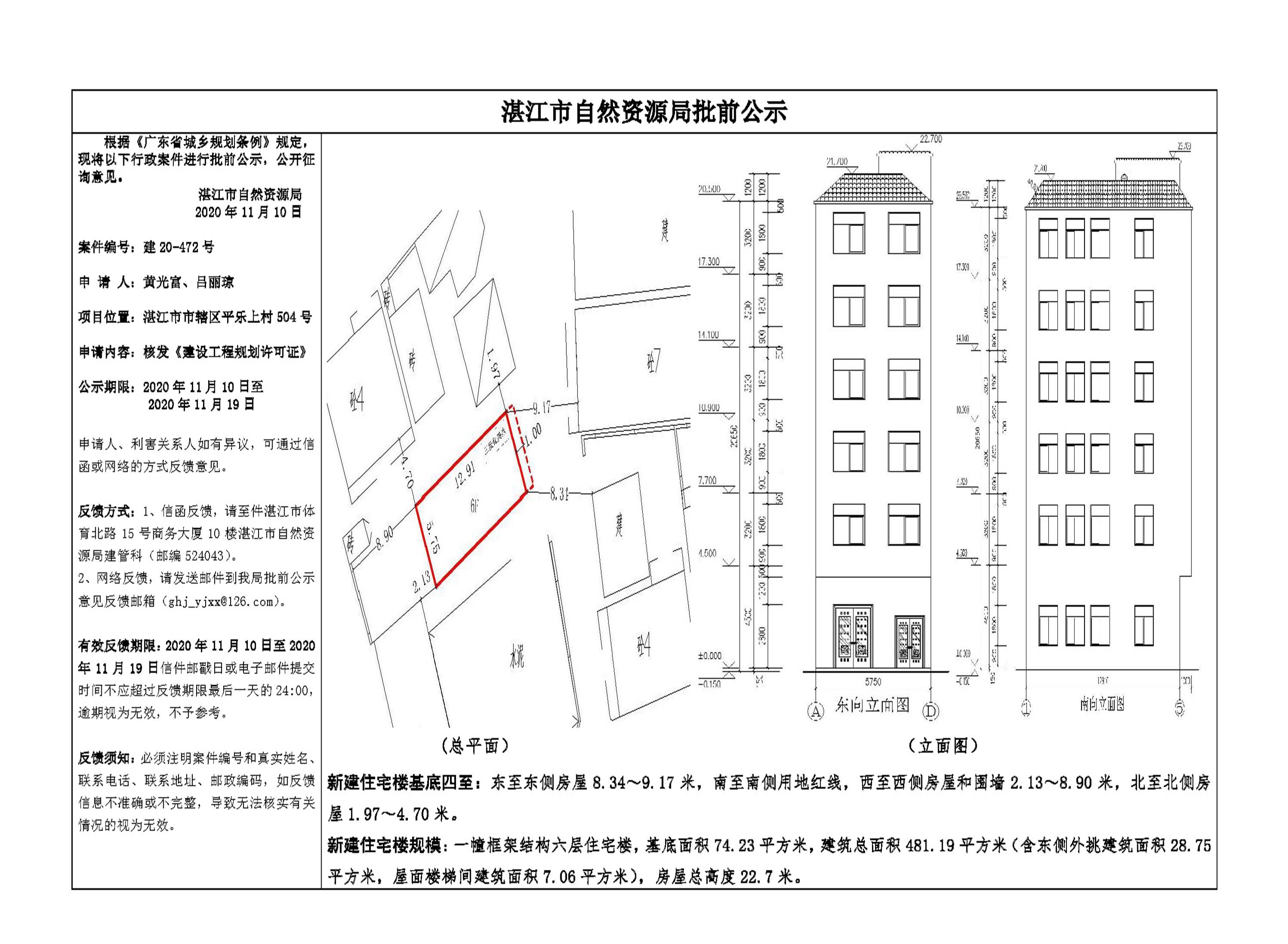 批前公示（黄光富、吕丽琼）.jpg