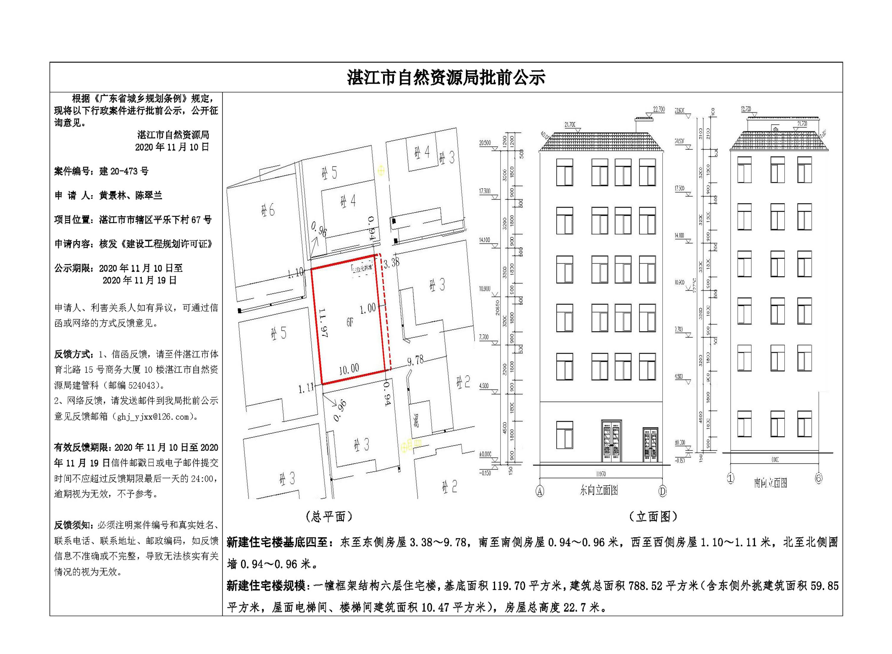 批前公示（黄景林、陈翠兰）.jpg