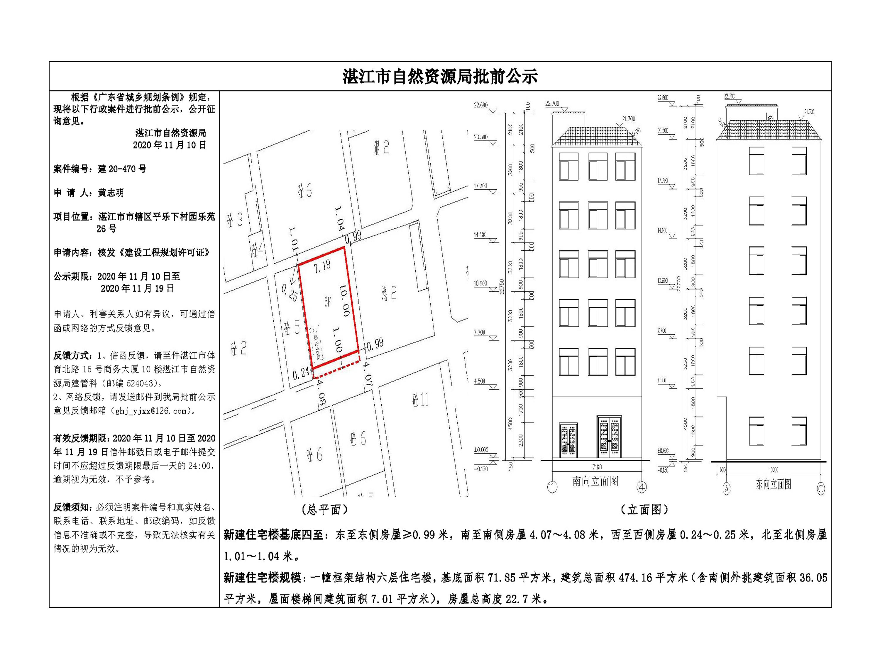 批前公示（黄志明）.jpg