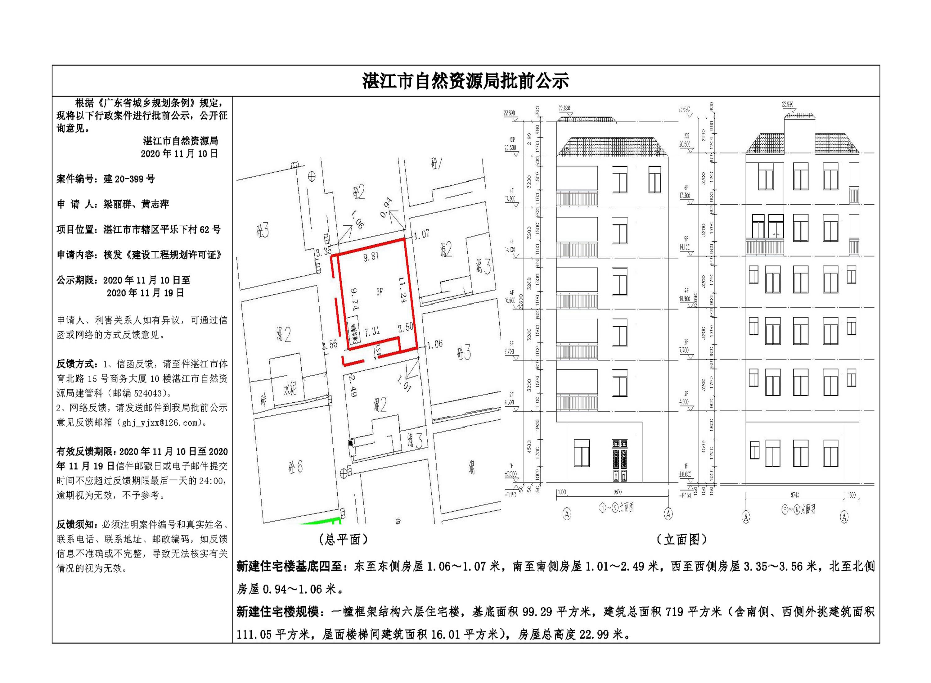 批前公示（梁丽群、黄志萍）.jpg