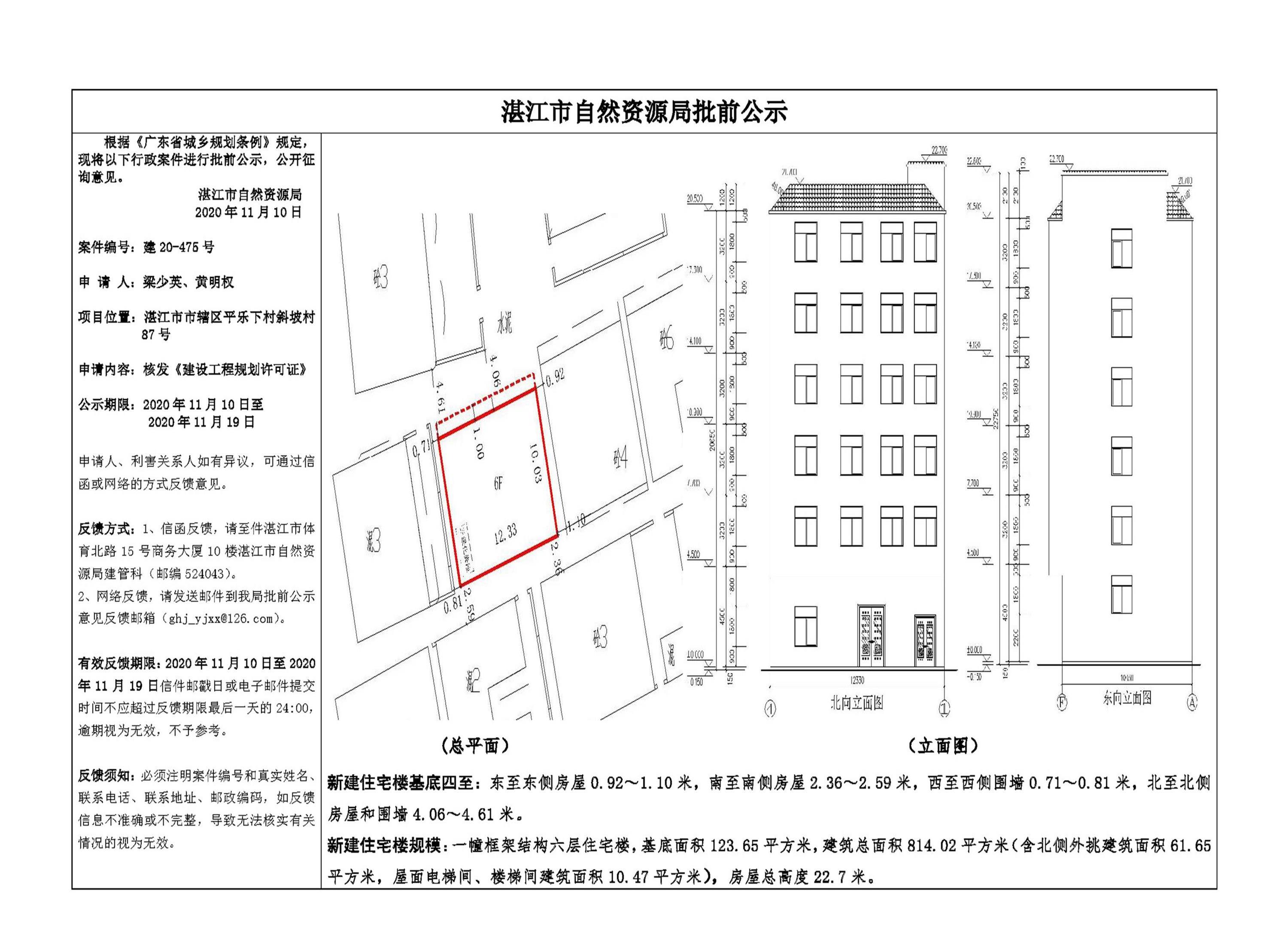 批前公示（梁少英、黄明权）.jpg