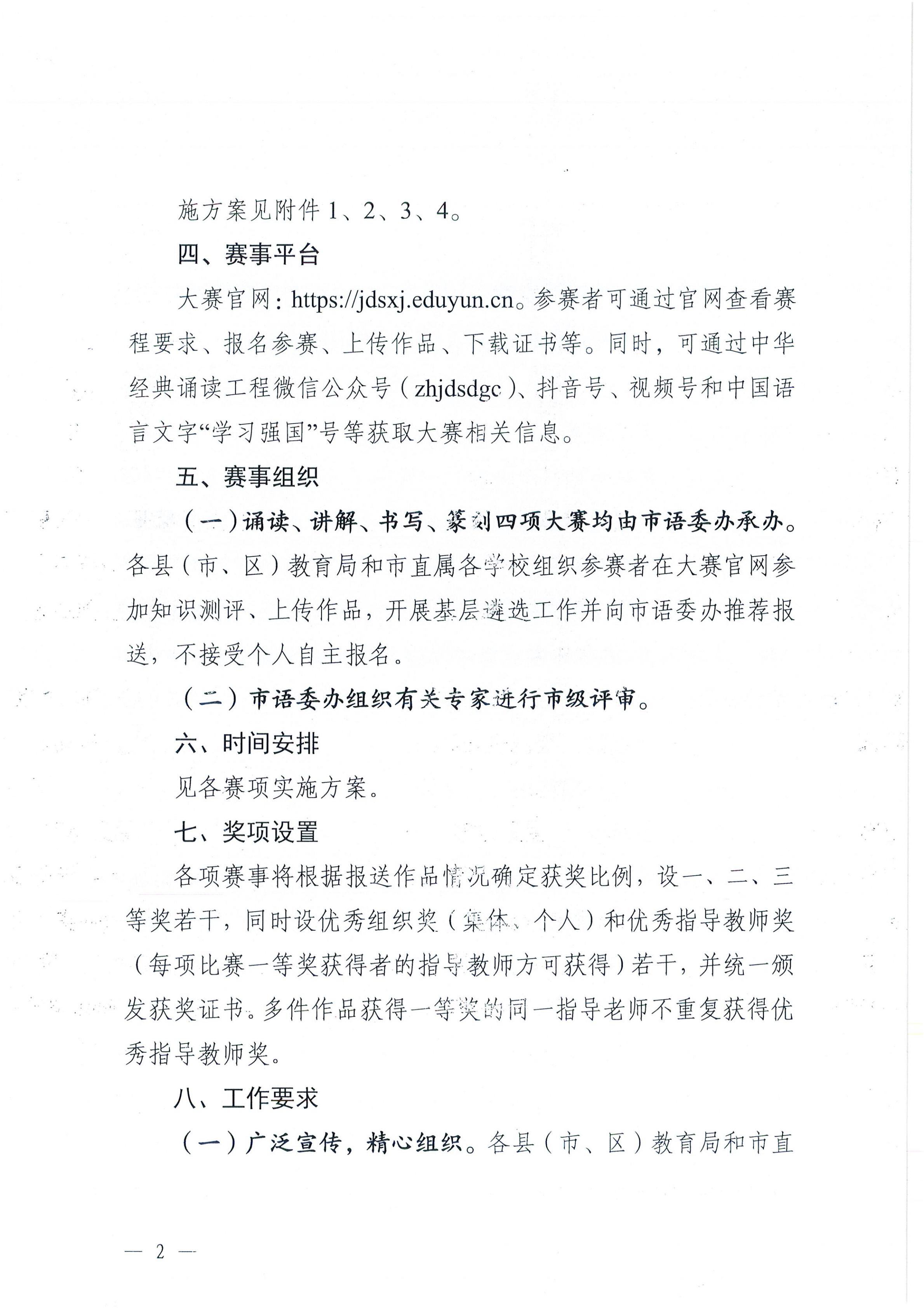 湛江市教育局关于举办2026年湛江市中华经典诵写讲大赛的通知_01.jpg