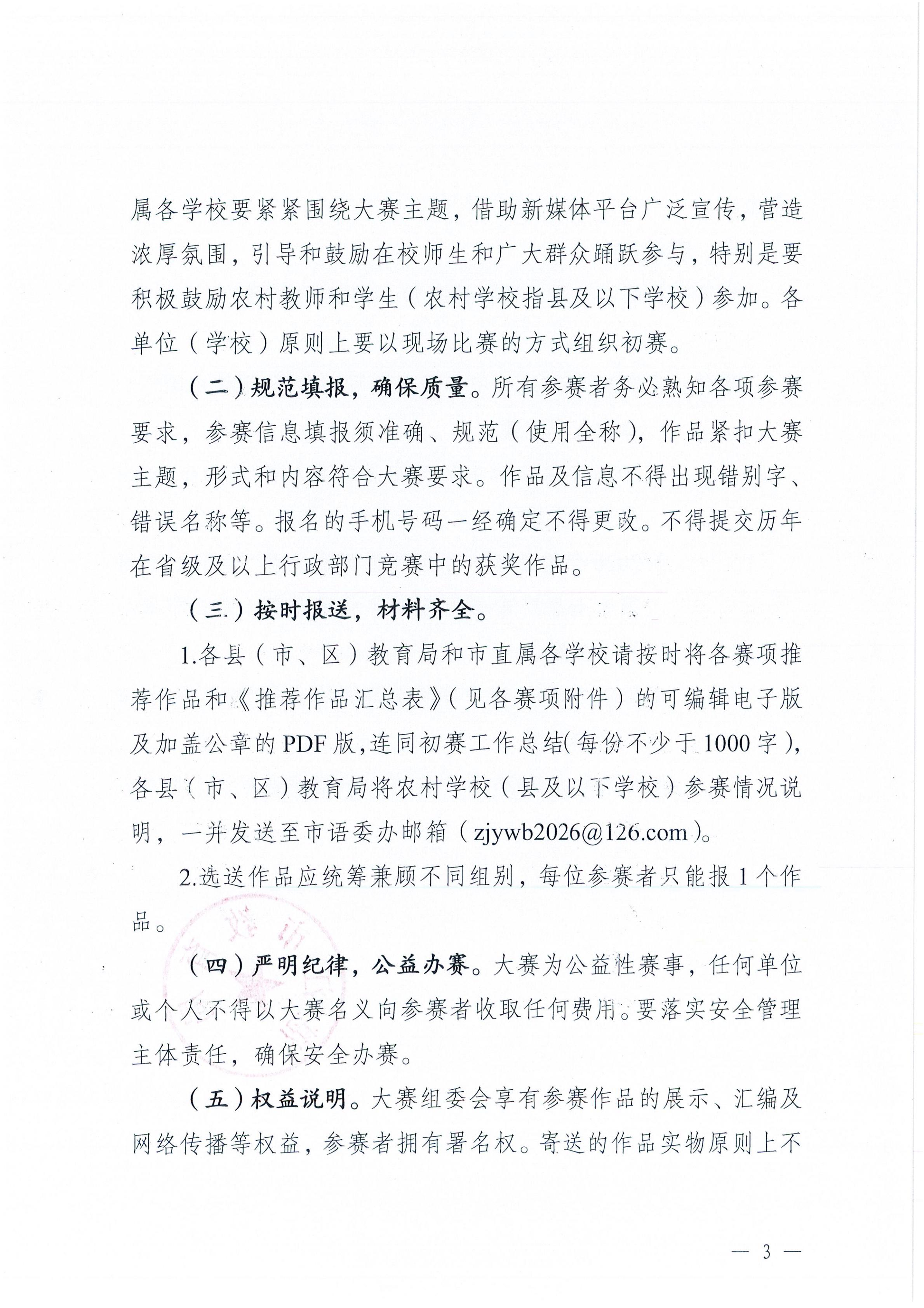 湛江市教育局关于举办2026年湛江市中华经典诵写讲大赛的通知_02.jpg