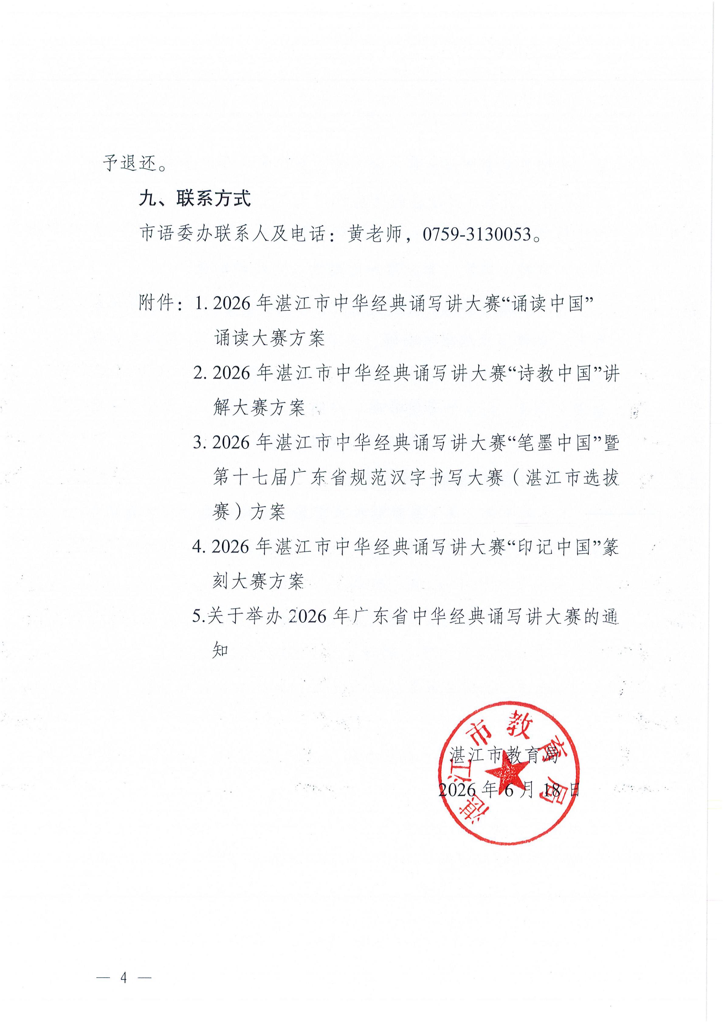 湛江市教育局关于举办2026年湛江市中华经典诵写讲大赛的通知_03.jpg