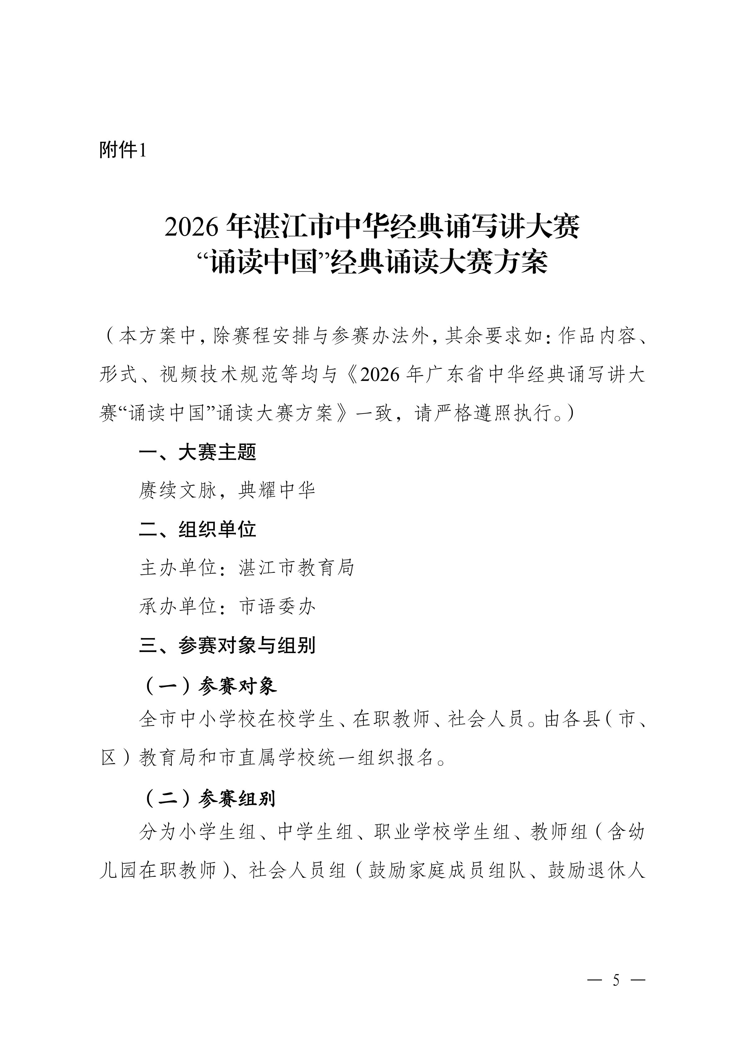 湛江市教育局关于举办2026年湛江市中华经典诵写讲大赛的通知_04.jpg