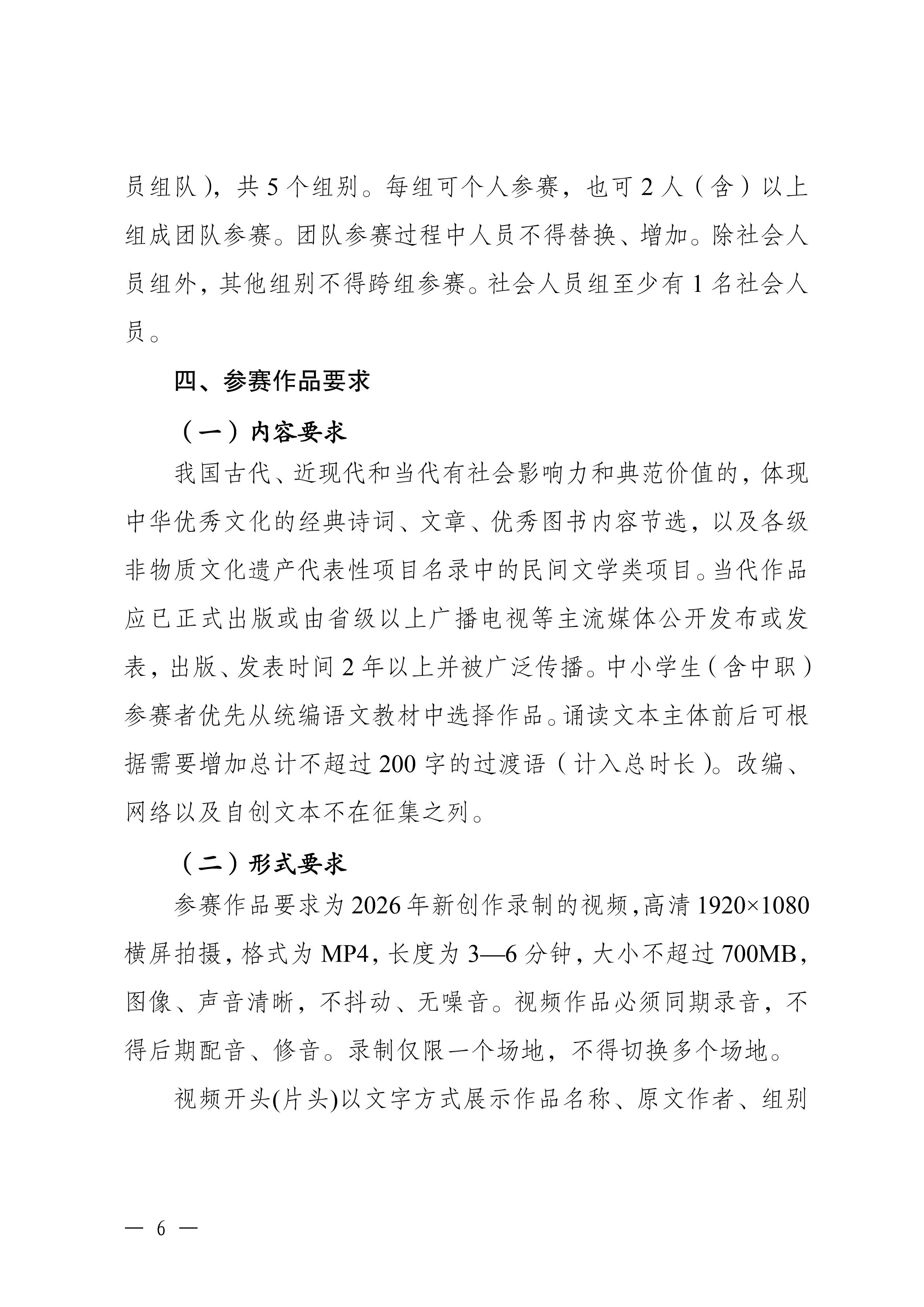 湛江市教育局关于举办2026年湛江市中华经典诵写讲大赛的通知_05.jpg