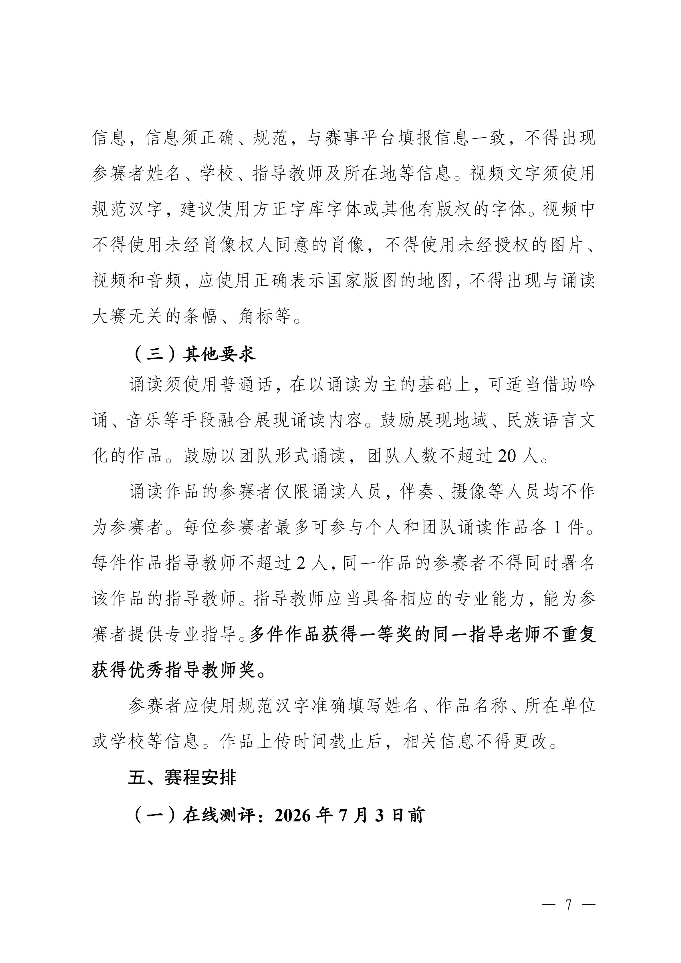 湛江市教育局关于举办2026年湛江市中华经典诵写讲大赛的通知_06.jpg