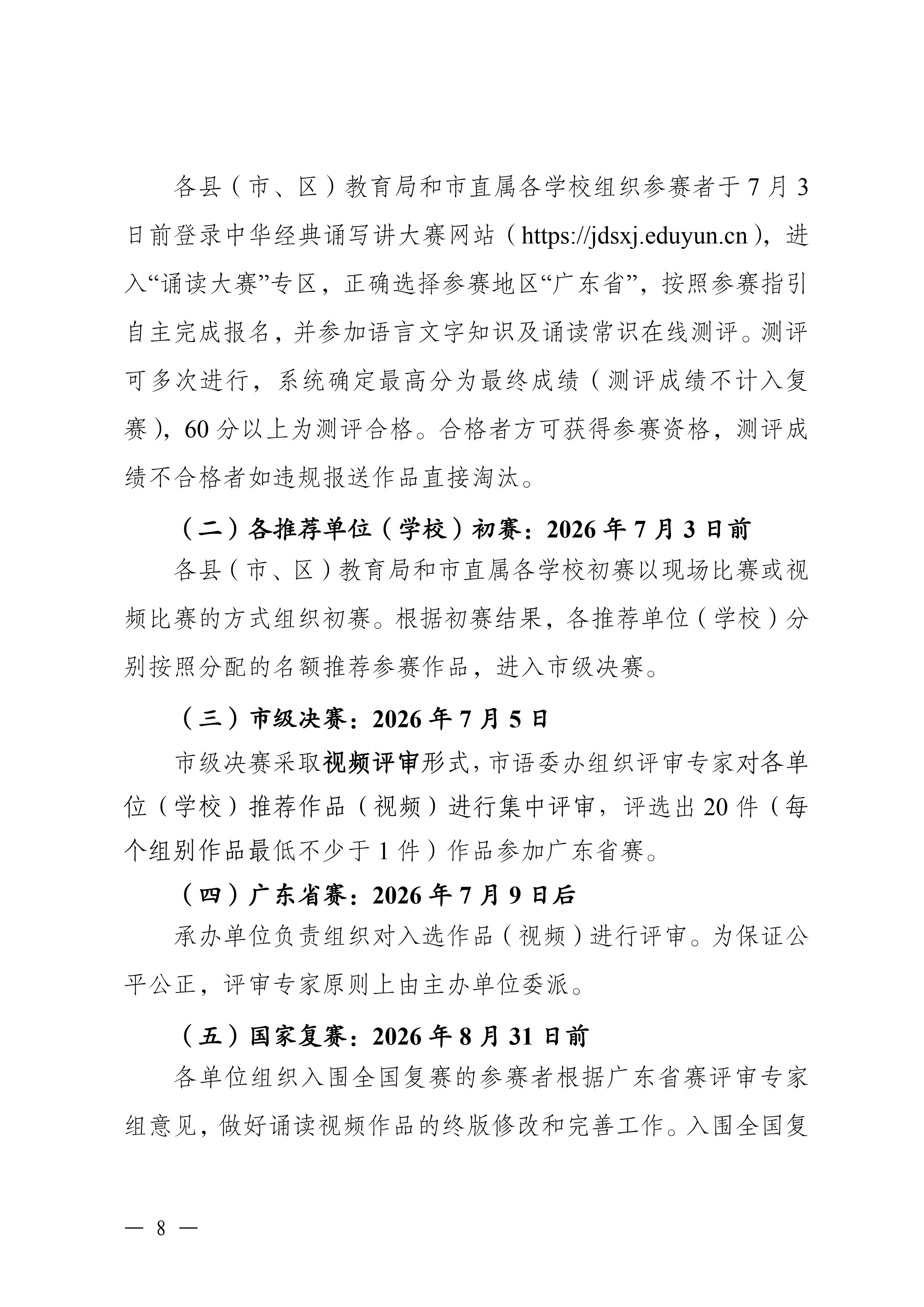 湛江市教育局关于举办2026年湛江市中华经典诵写讲大赛的通知_07.jpg