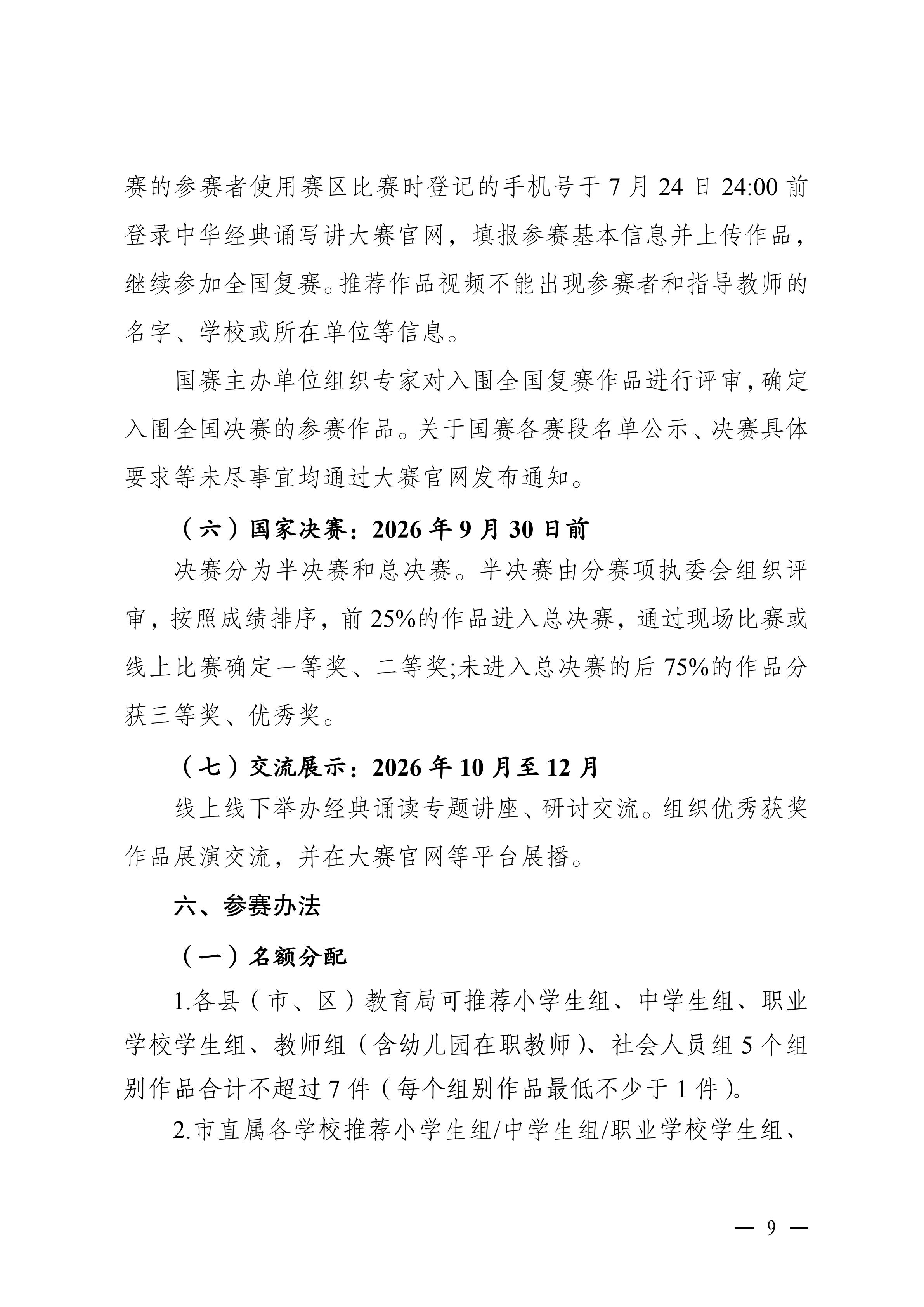 湛江市教育局关于举办2026年湛江市中华经典诵写讲大赛的通知_08.jpg