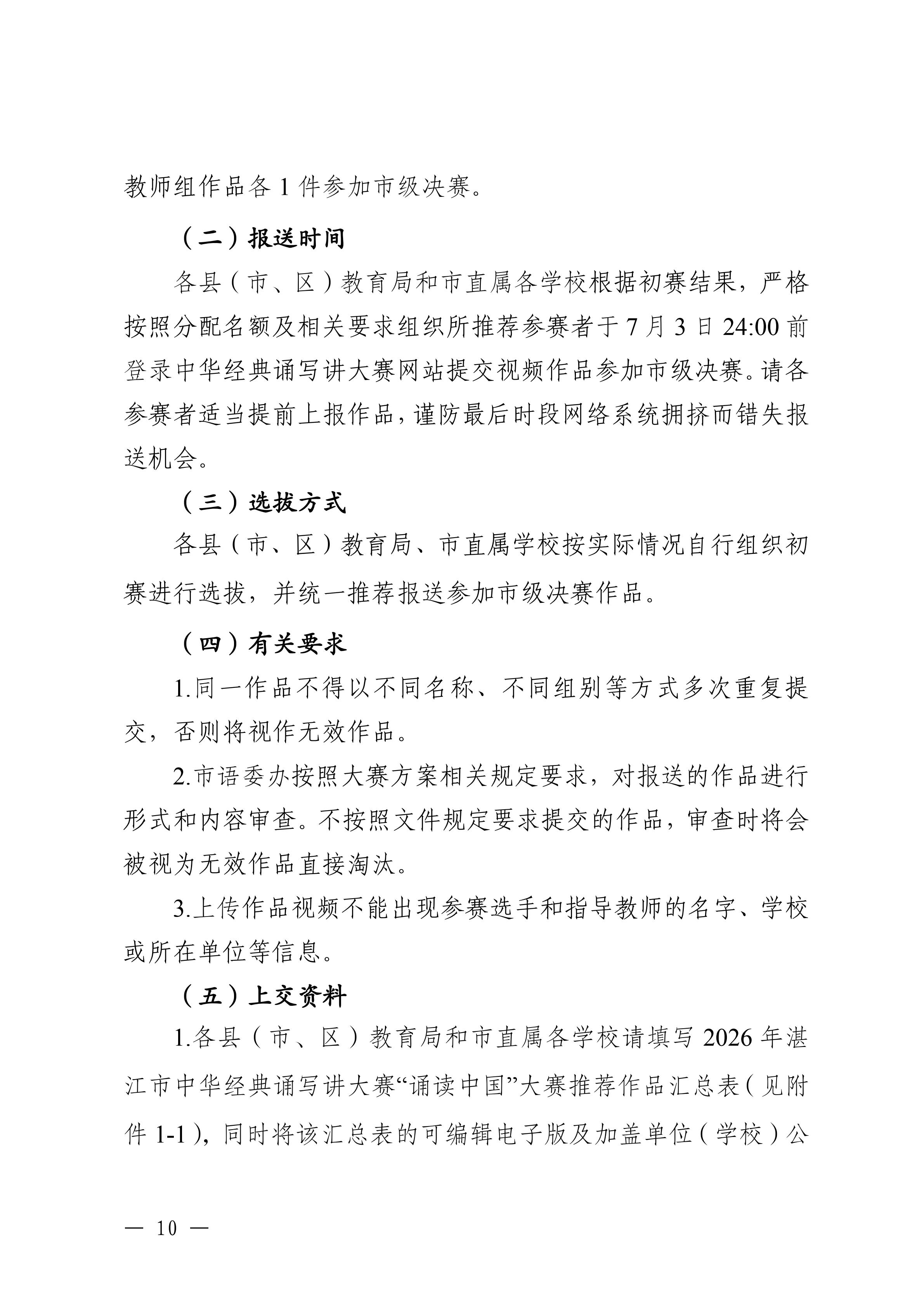 湛江市教育局关于举办2026年湛江市中华经典诵写讲大赛的通知_09.jpg
