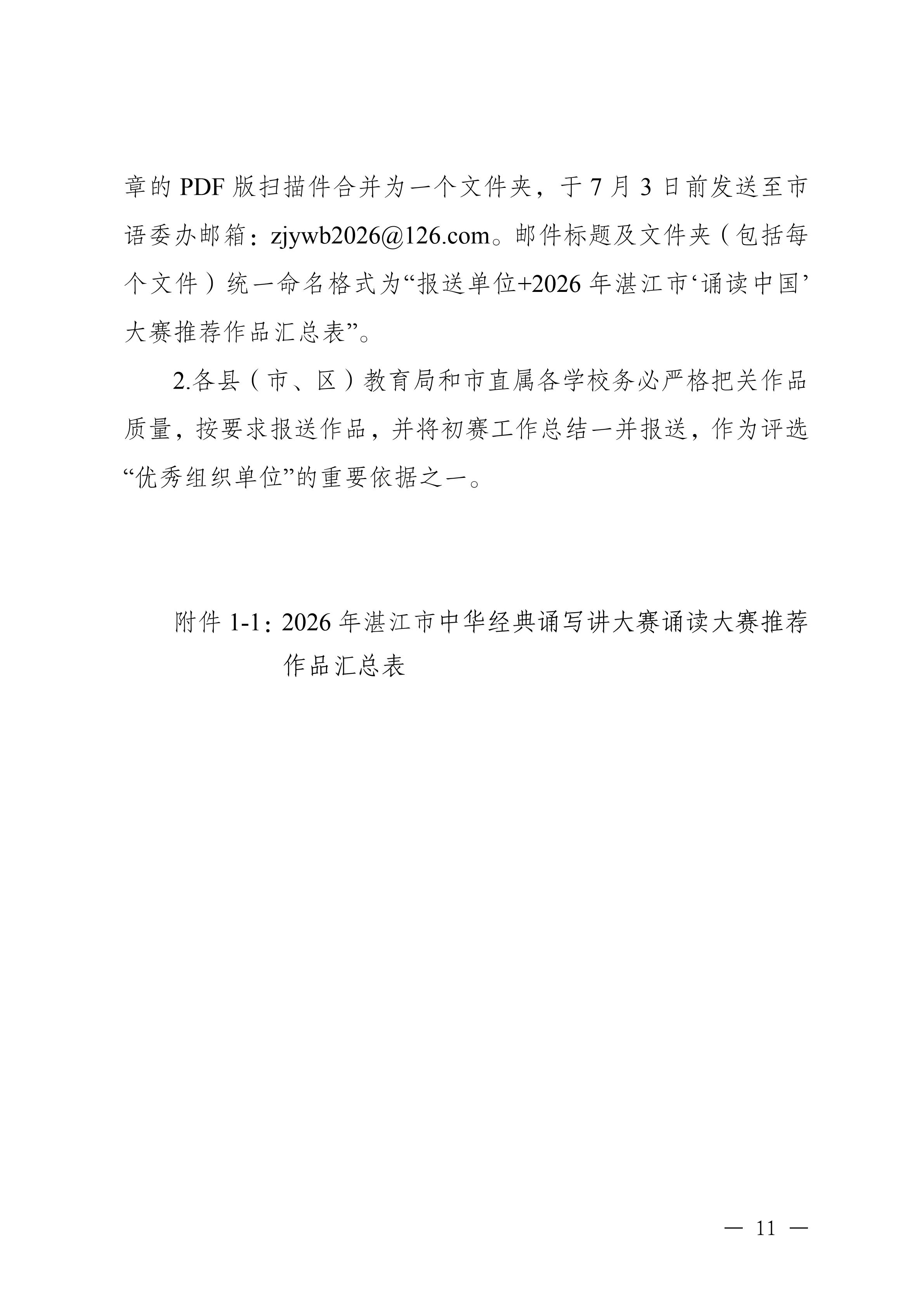 湛江市教育局关于举办2026年湛江市中华经典诵写讲大赛的通知_10.jpg