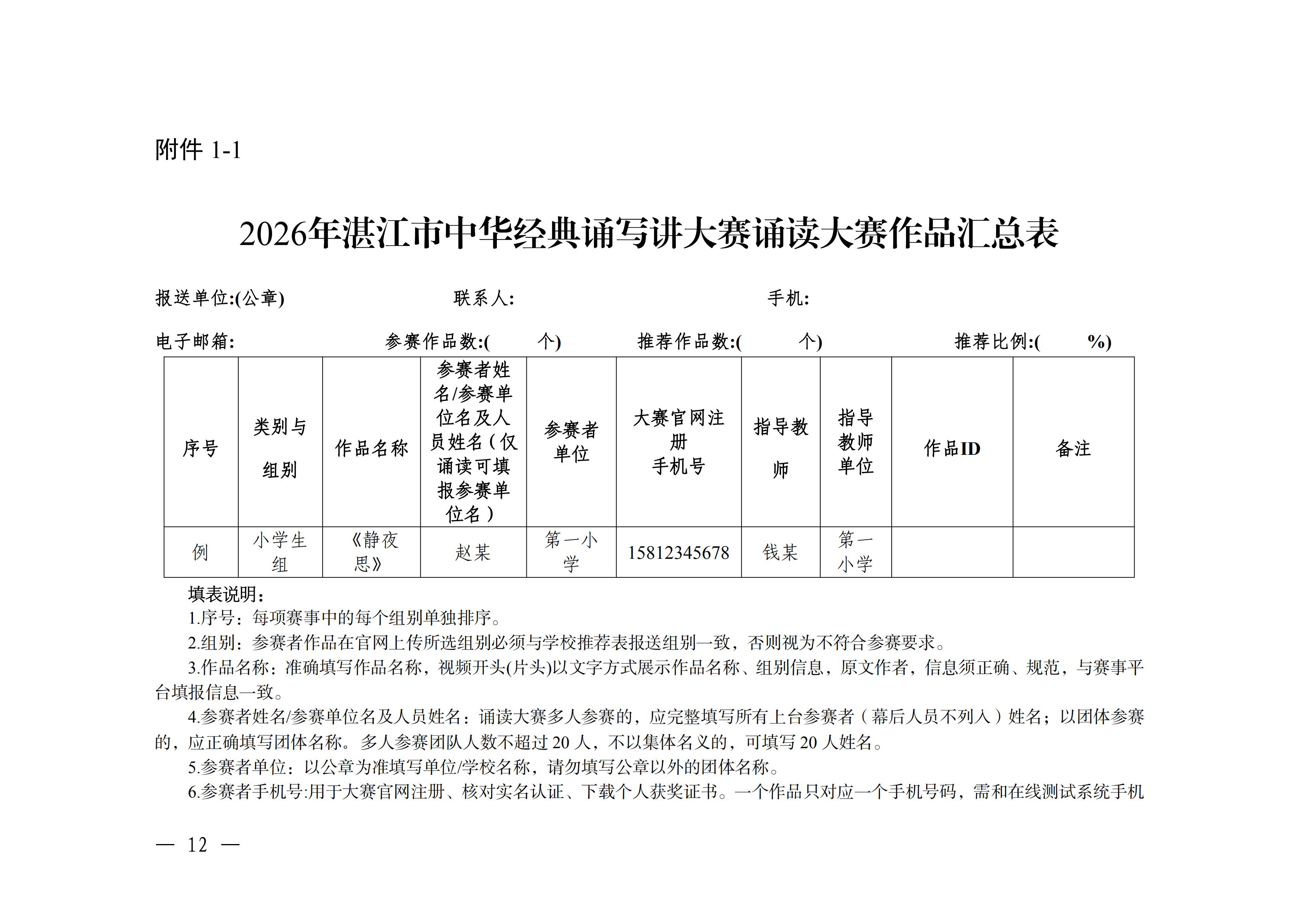湛江市教育局关于举办2026年湛江市中华经典诵写讲大赛的通知_11.jpg