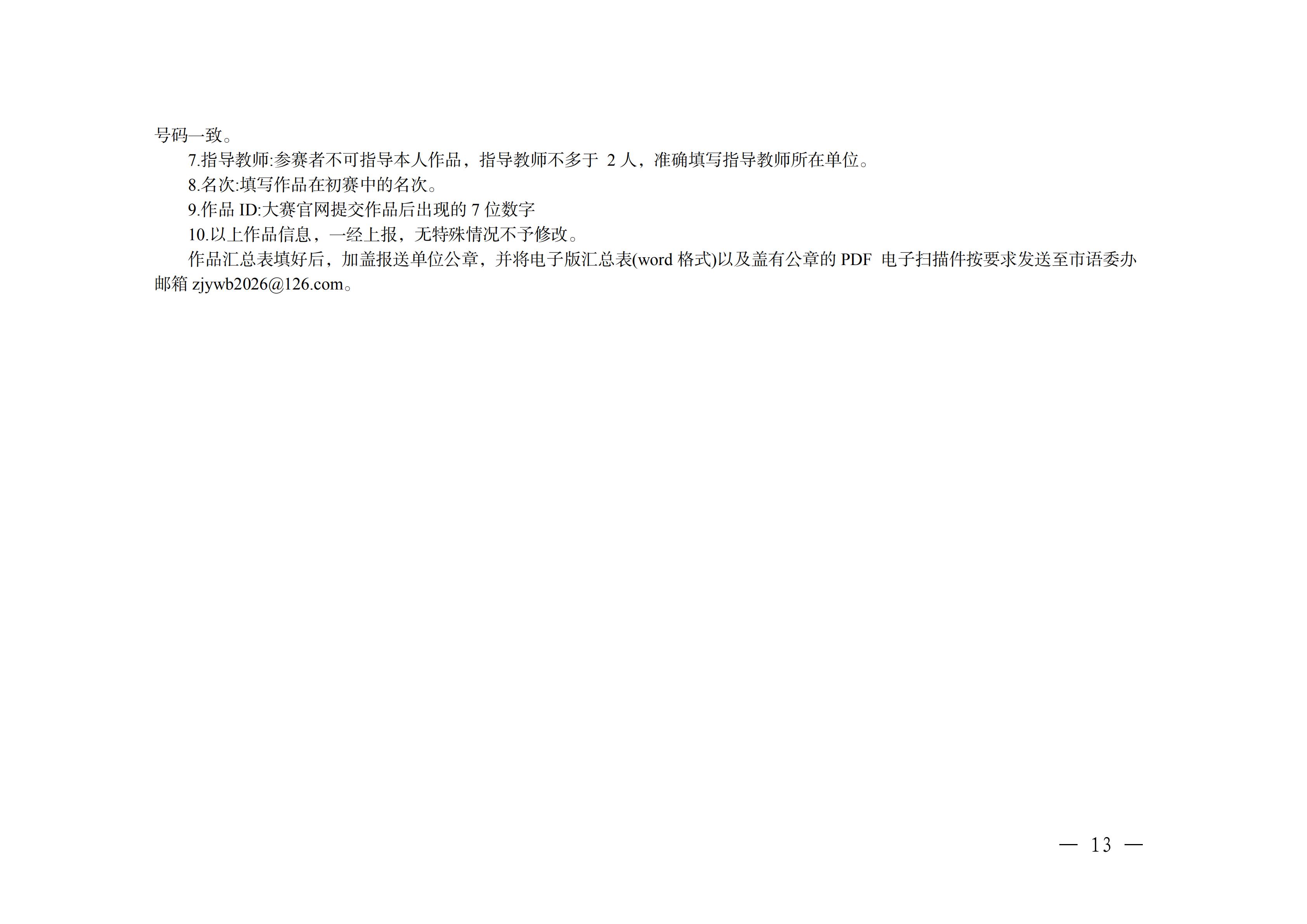 湛江市教育局关于举办2026年湛江市中华经典诵写讲大赛的通知_12.jpg