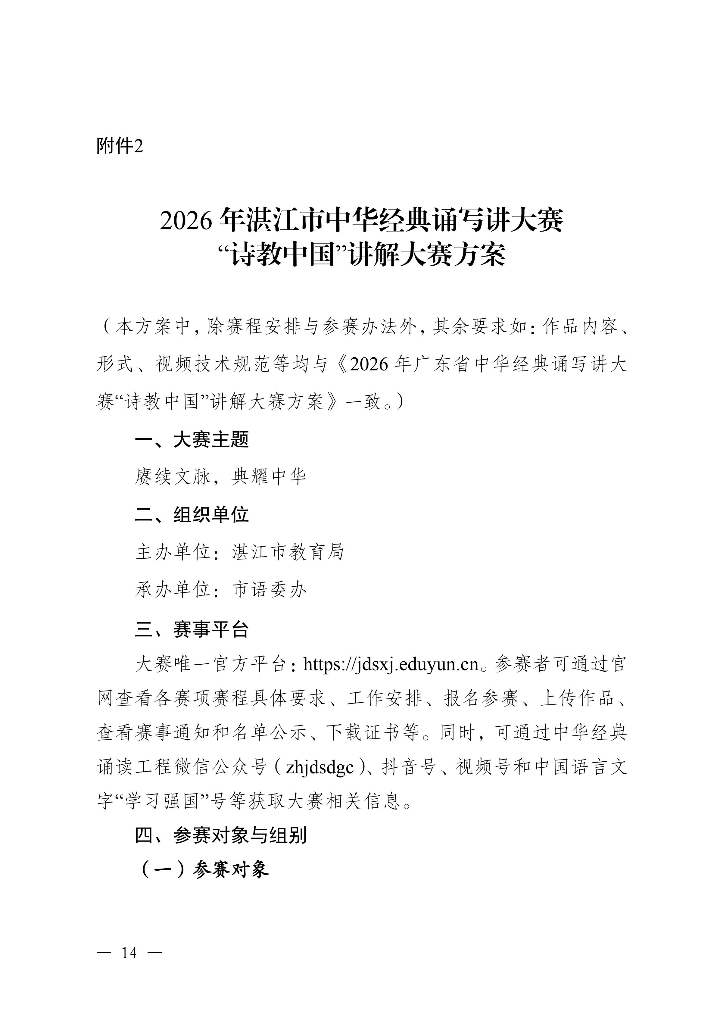 湛江市教育局关于举办2026年湛江市中华经典诵写讲大赛的通知_13.jpg