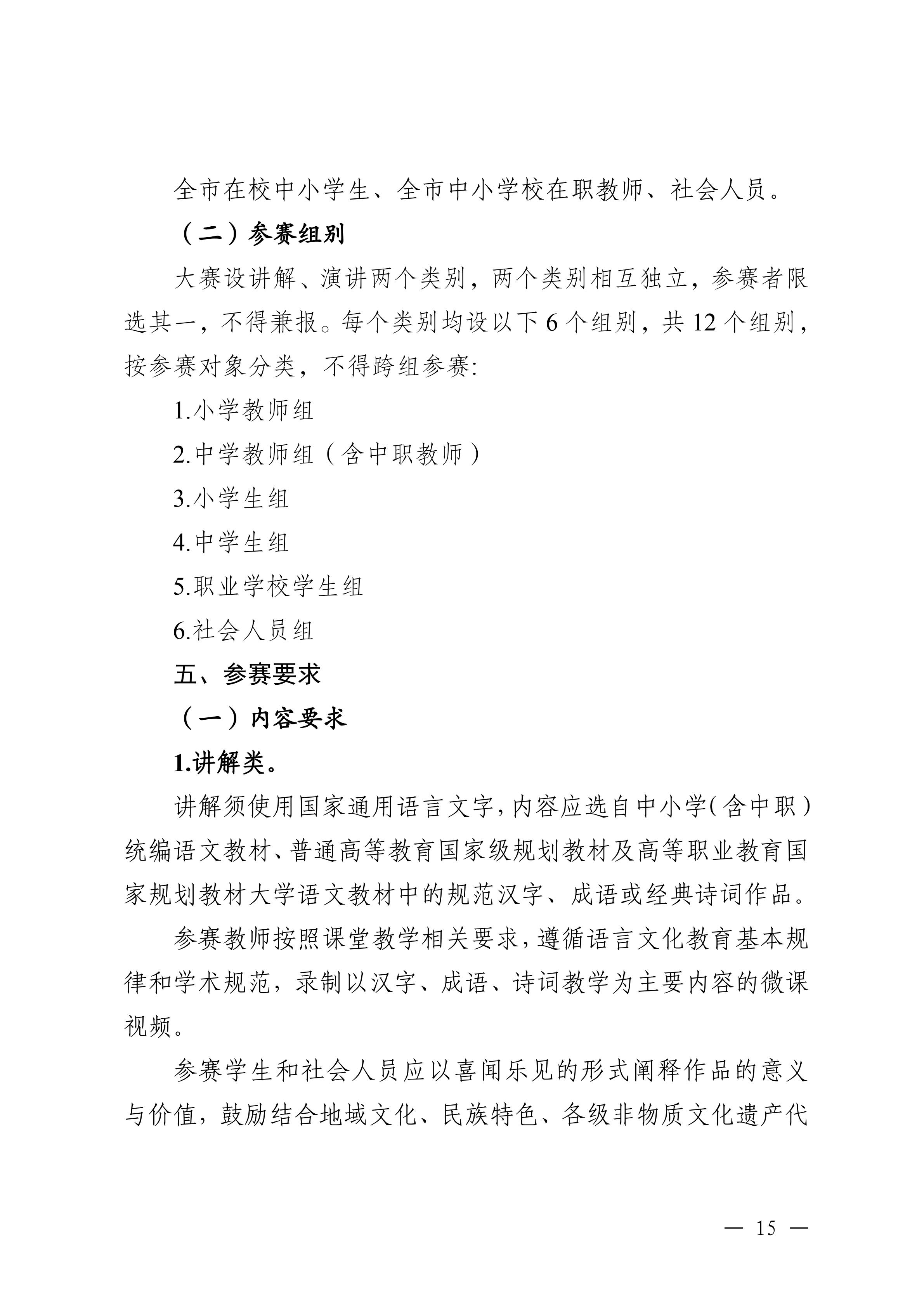 湛江市教育局关于举办2026年湛江市中华经典诵写讲大赛的通知_14.jpg