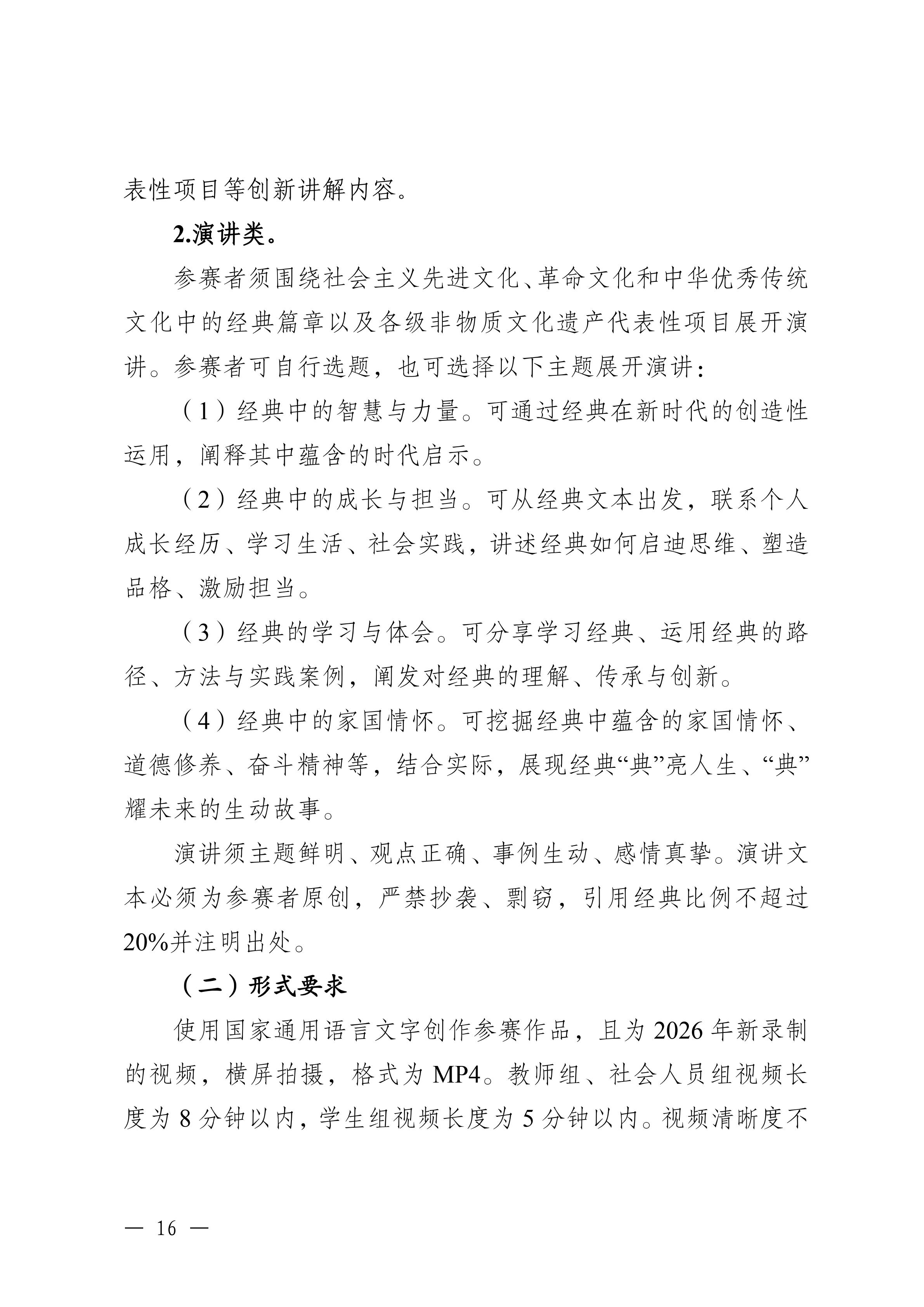 湛江市教育局关于举办2026年湛江市中华经典诵写讲大赛的通知_15.jpg