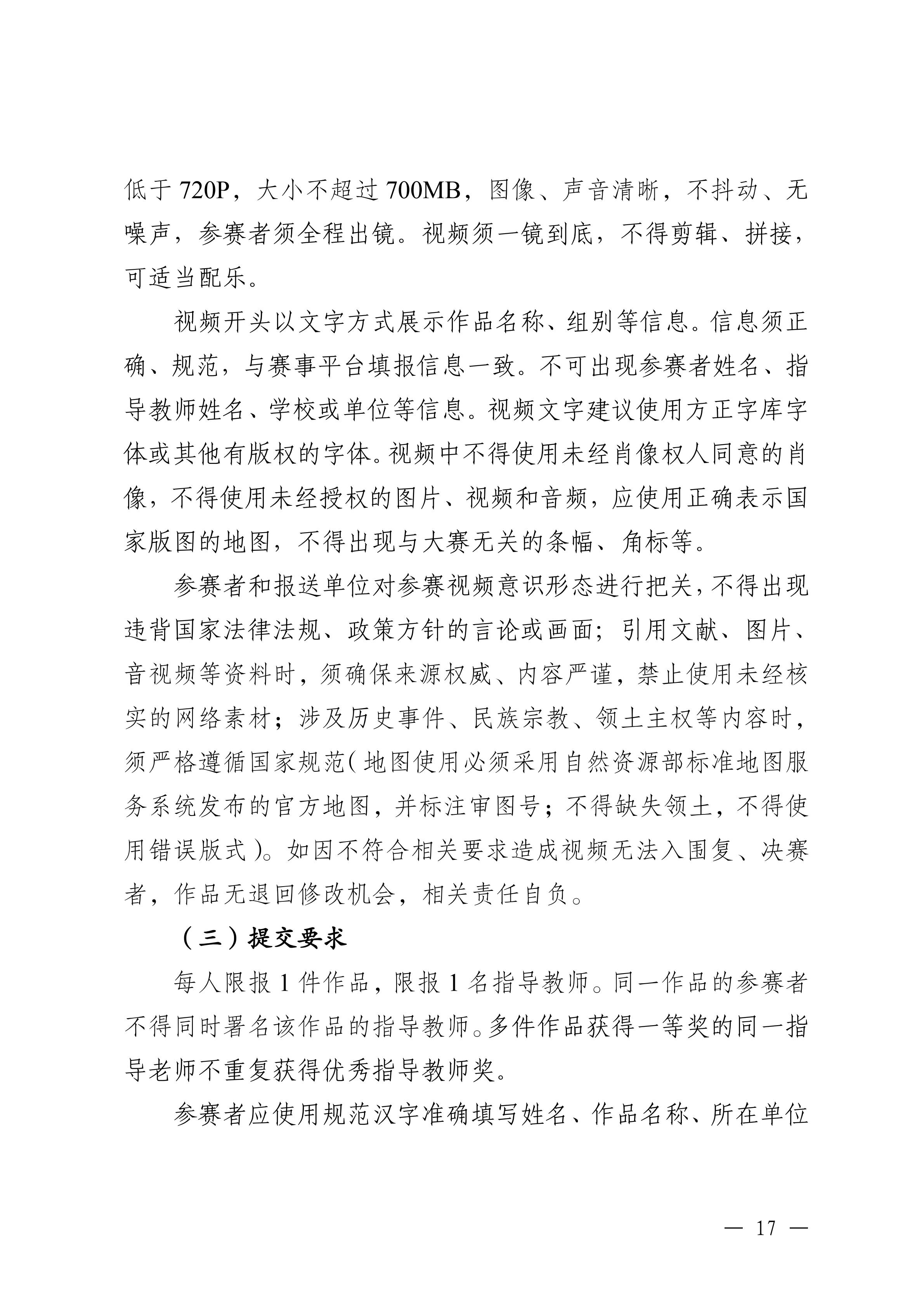 湛江市教育局关于举办2026年湛江市中华经典诵写讲大赛的通知_16.jpg