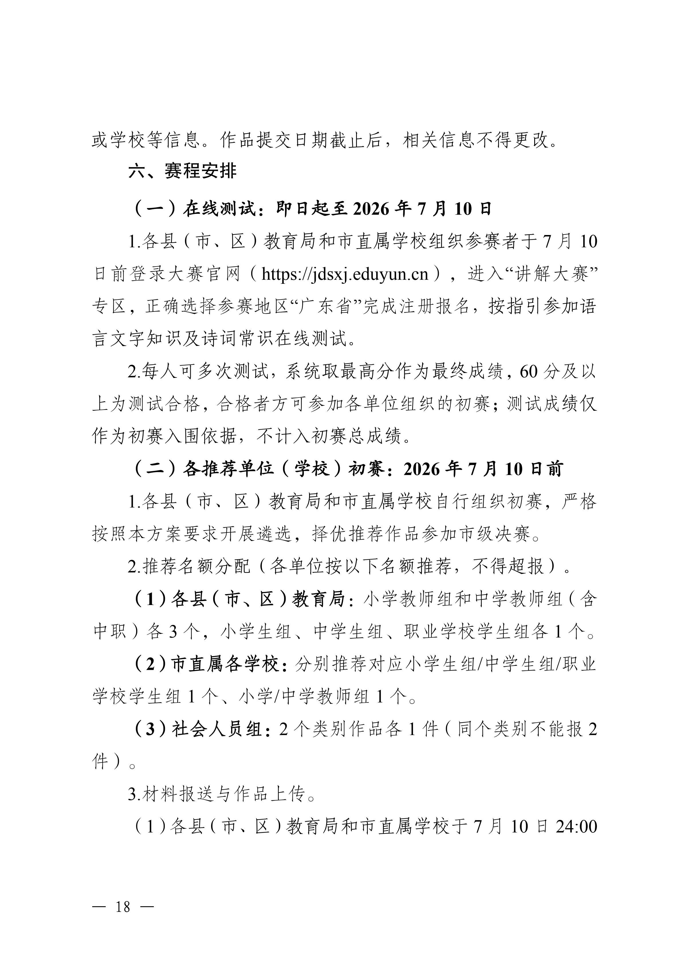 湛江市教育局关于举办2026年湛江市中华经典诵写讲大赛的通知_17.jpg