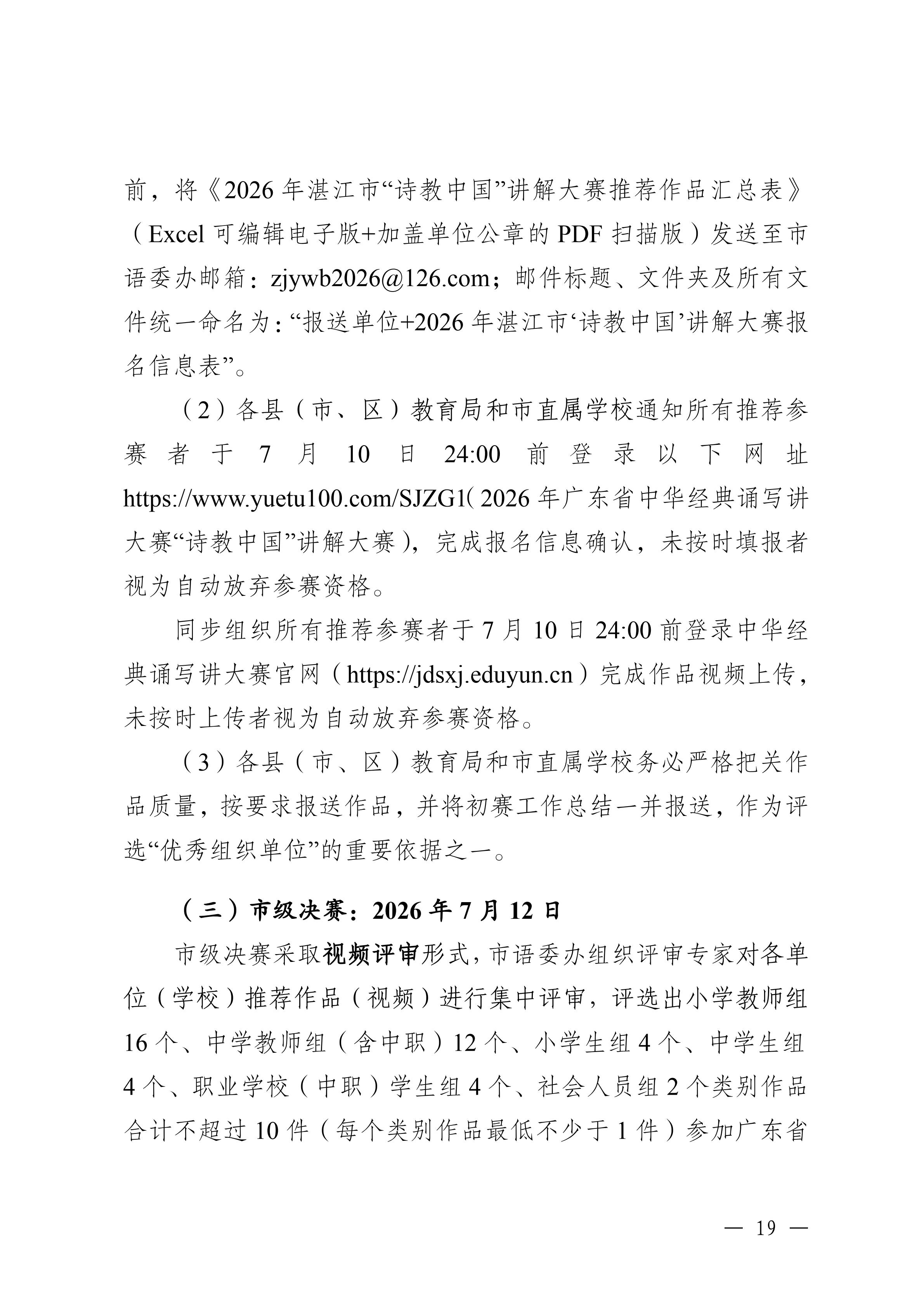湛江市教育局关于举办2026年湛江市中华经典诵写讲大赛的通知_18.jpg