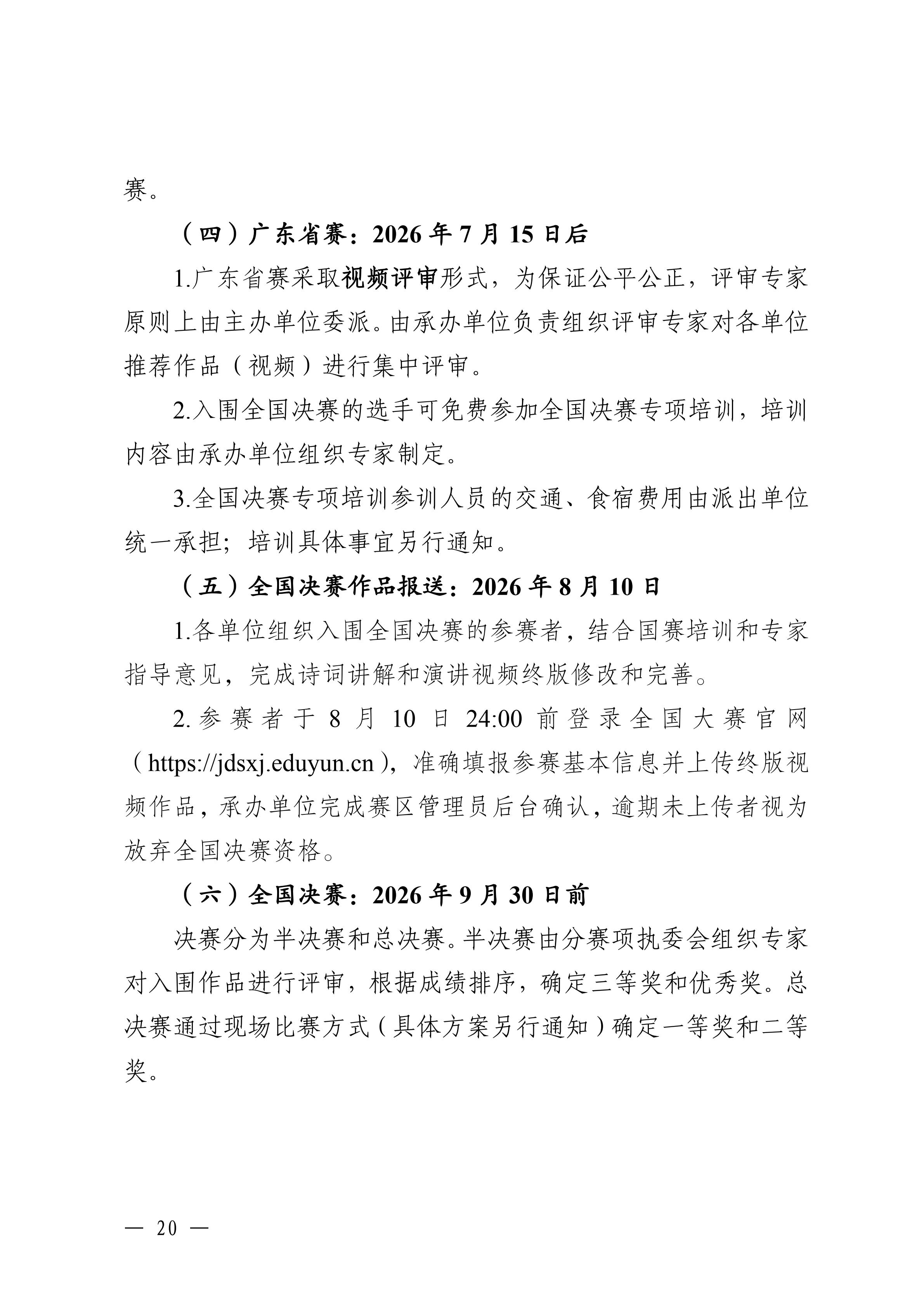 湛江市教育局关于举办2026年湛江市中华经典诵写讲大赛的通知_19.jpg