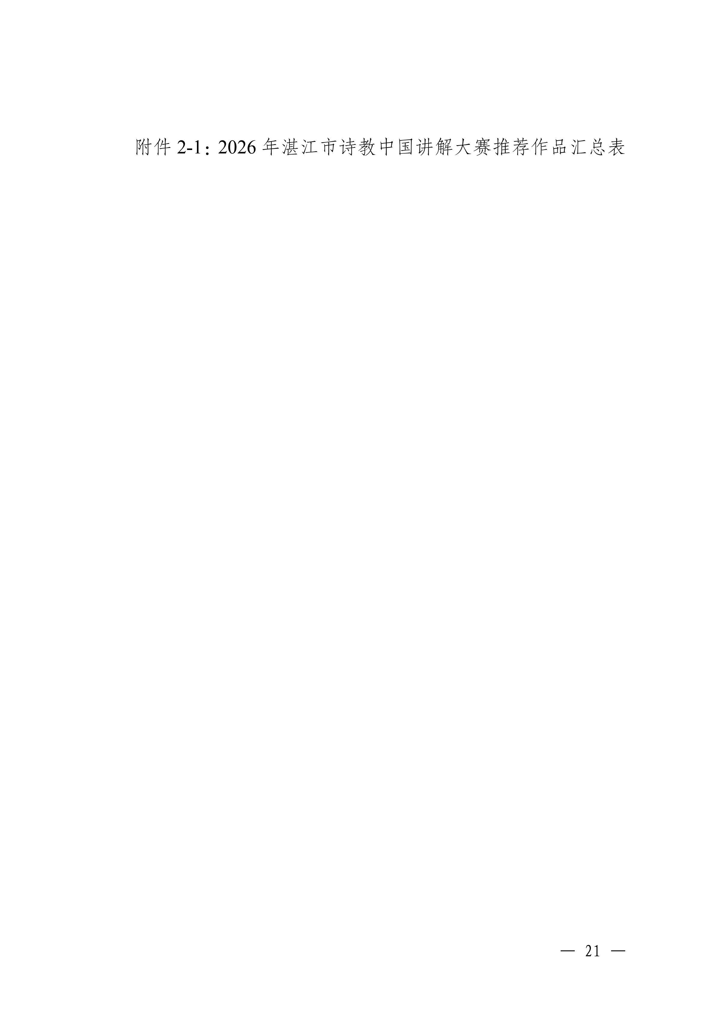 湛江市教育局关于举办2026年湛江市中华经典诵写讲大赛的通知_20.jpg