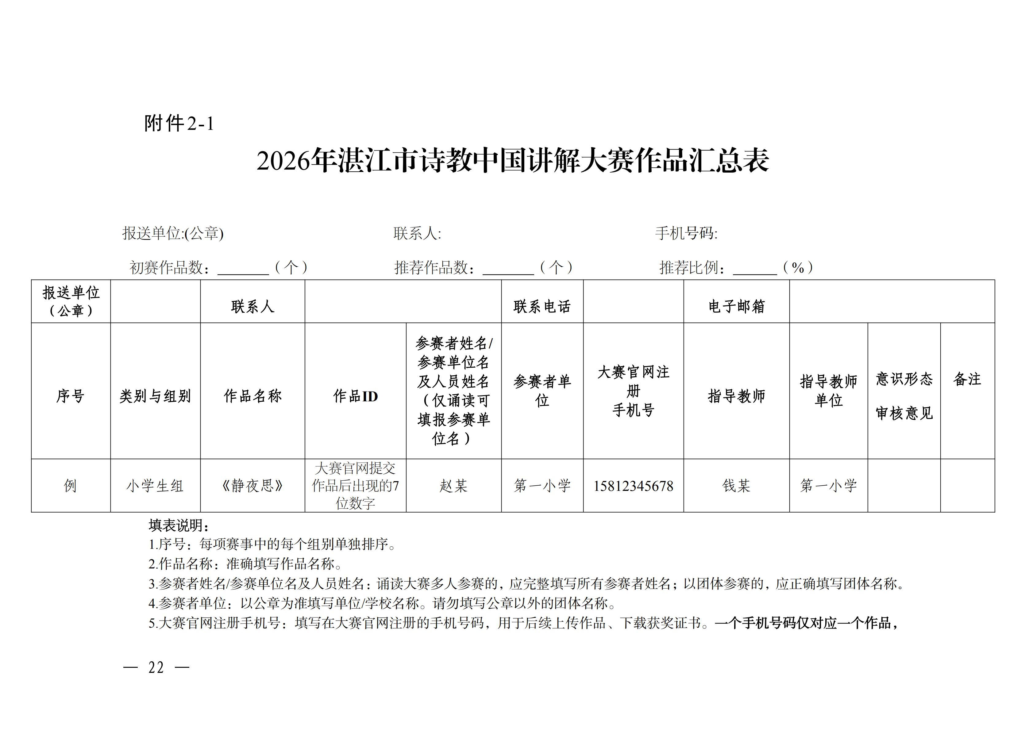 湛江市教育局关于举办2026年湛江市中华经典诵写讲大赛的通知_21.jpg