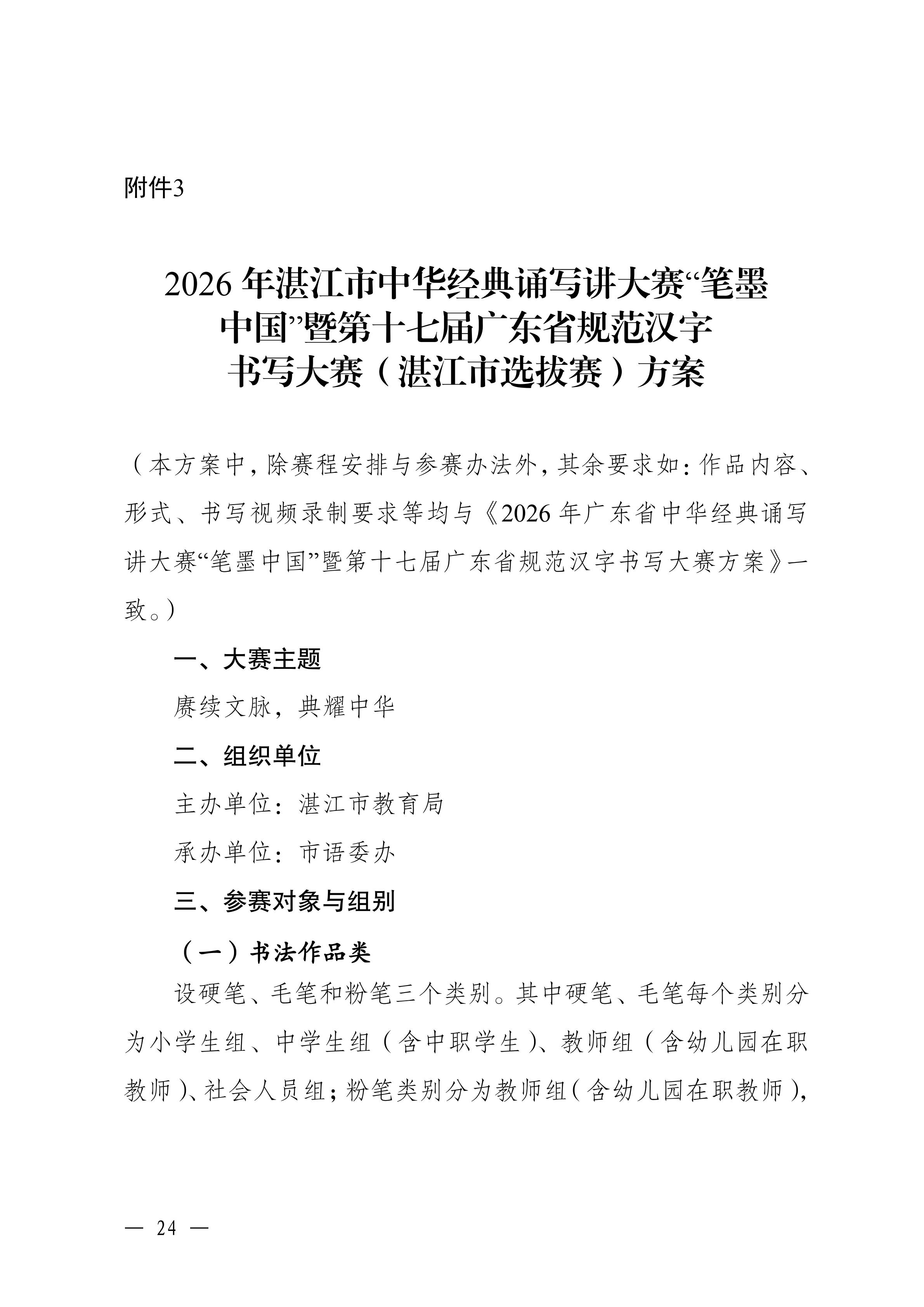 湛江市教育局关于举办2026年湛江市中华经典诵写讲大赛的通知_23.jpg