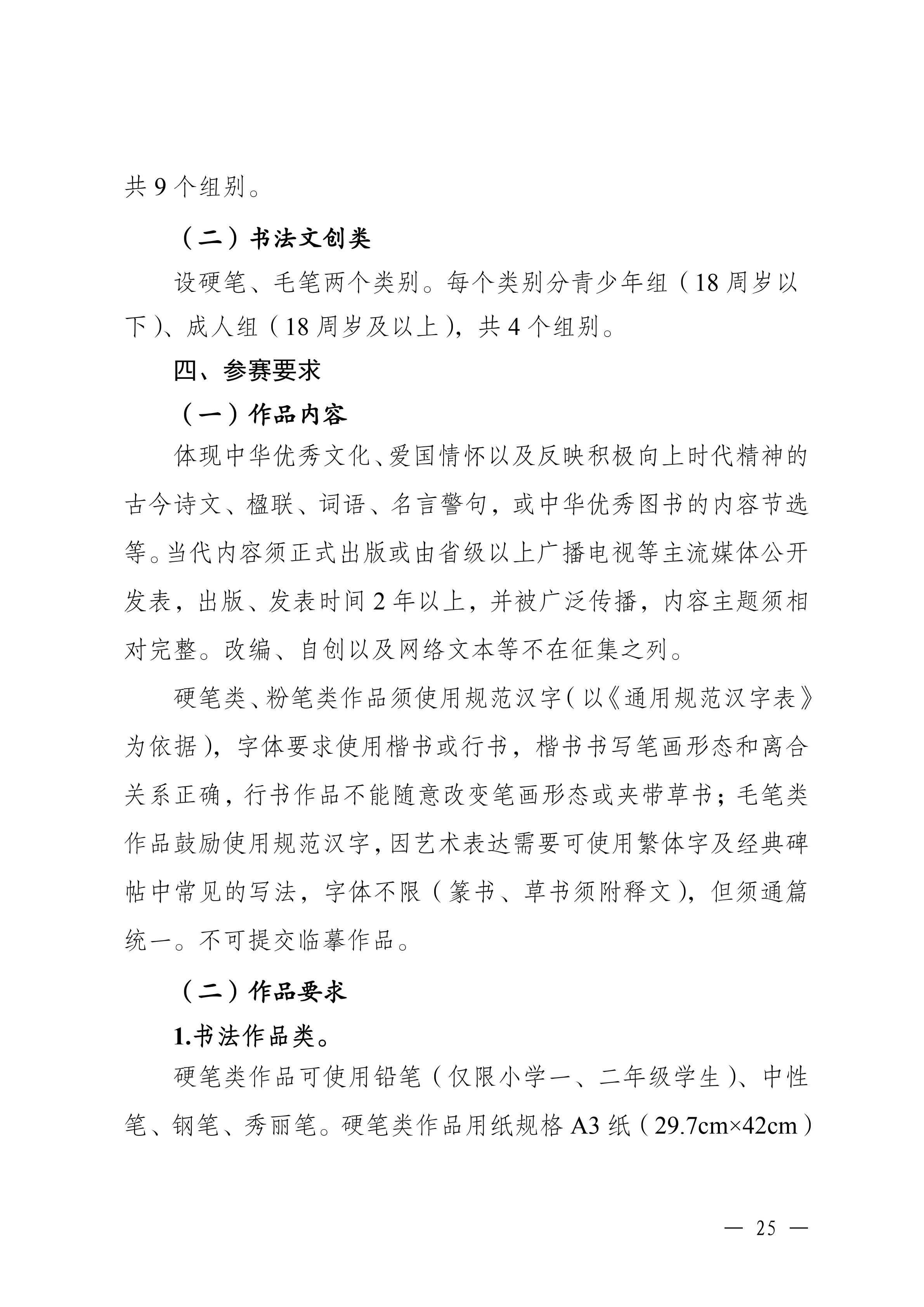 湛江市教育局关于举办2026年湛江市中华经典诵写讲大赛的通知_24.jpg