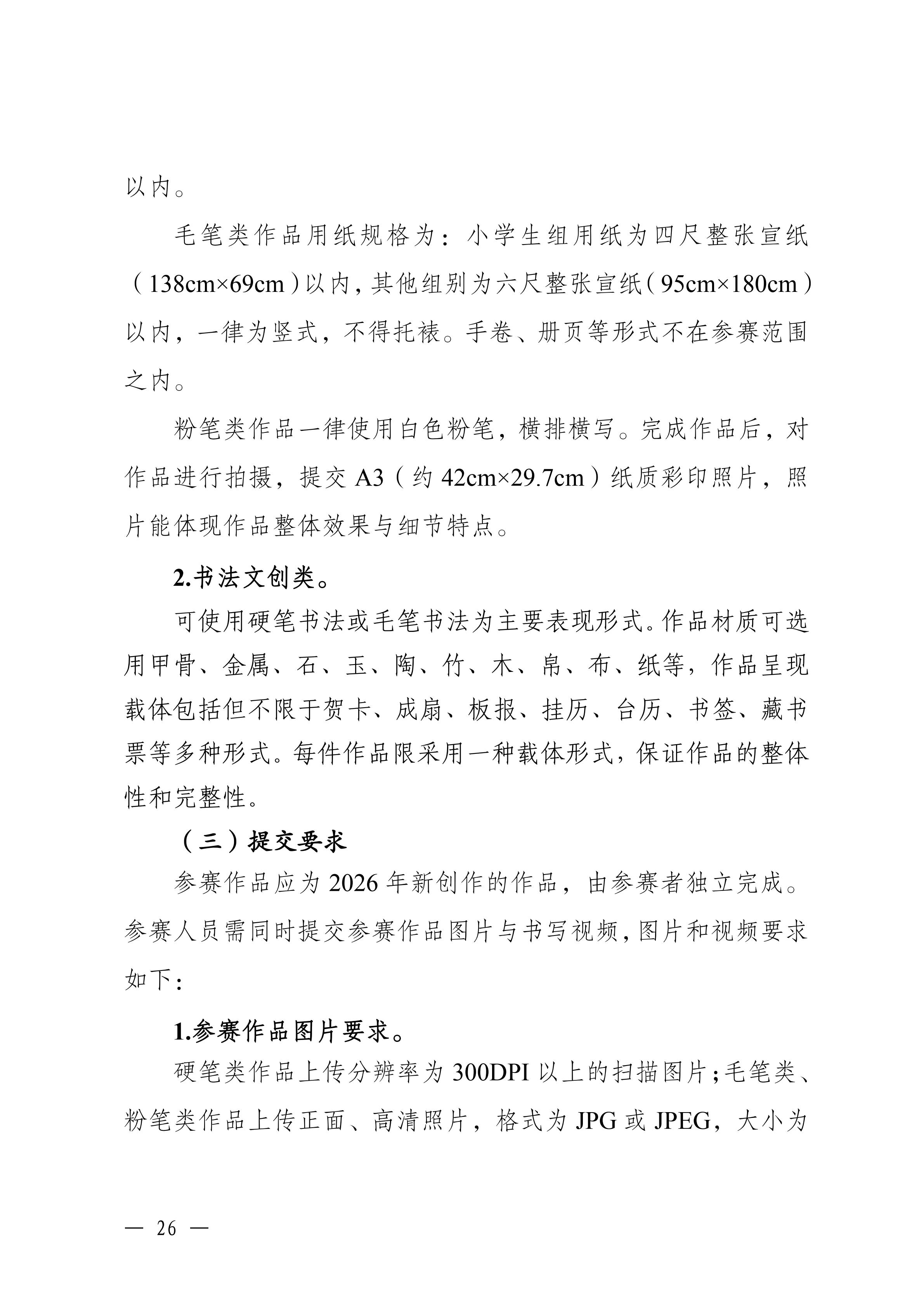 湛江市教育局关于举办2026年湛江市中华经典诵写讲大赛的通知_25.jpg