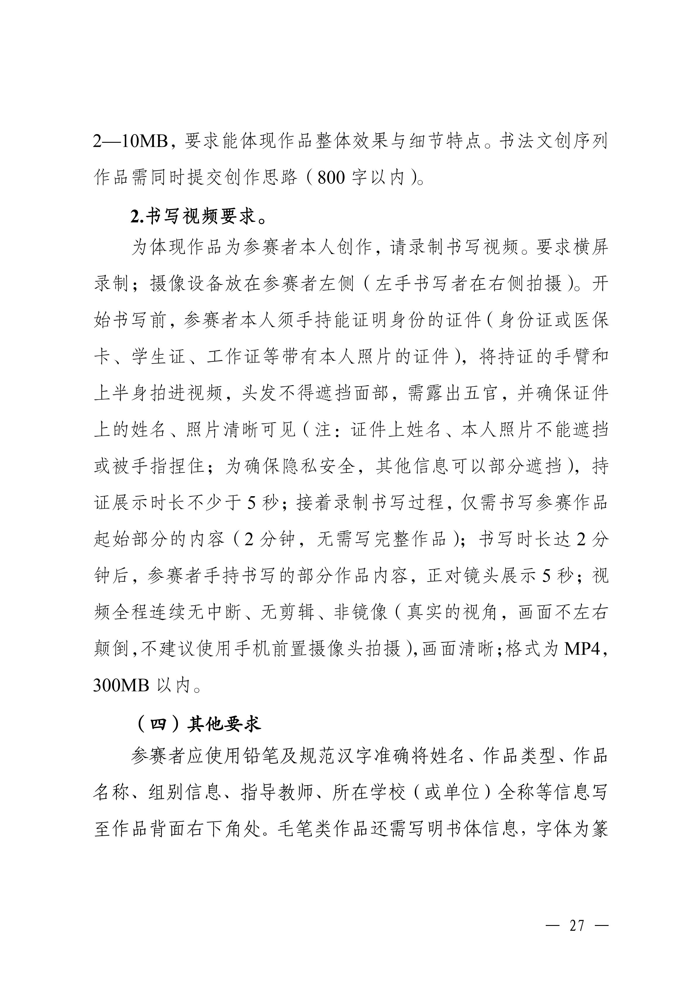 湛江市教育局关于举办2026年湛江市中华经典诵写讲大赛的通知_26.jpg