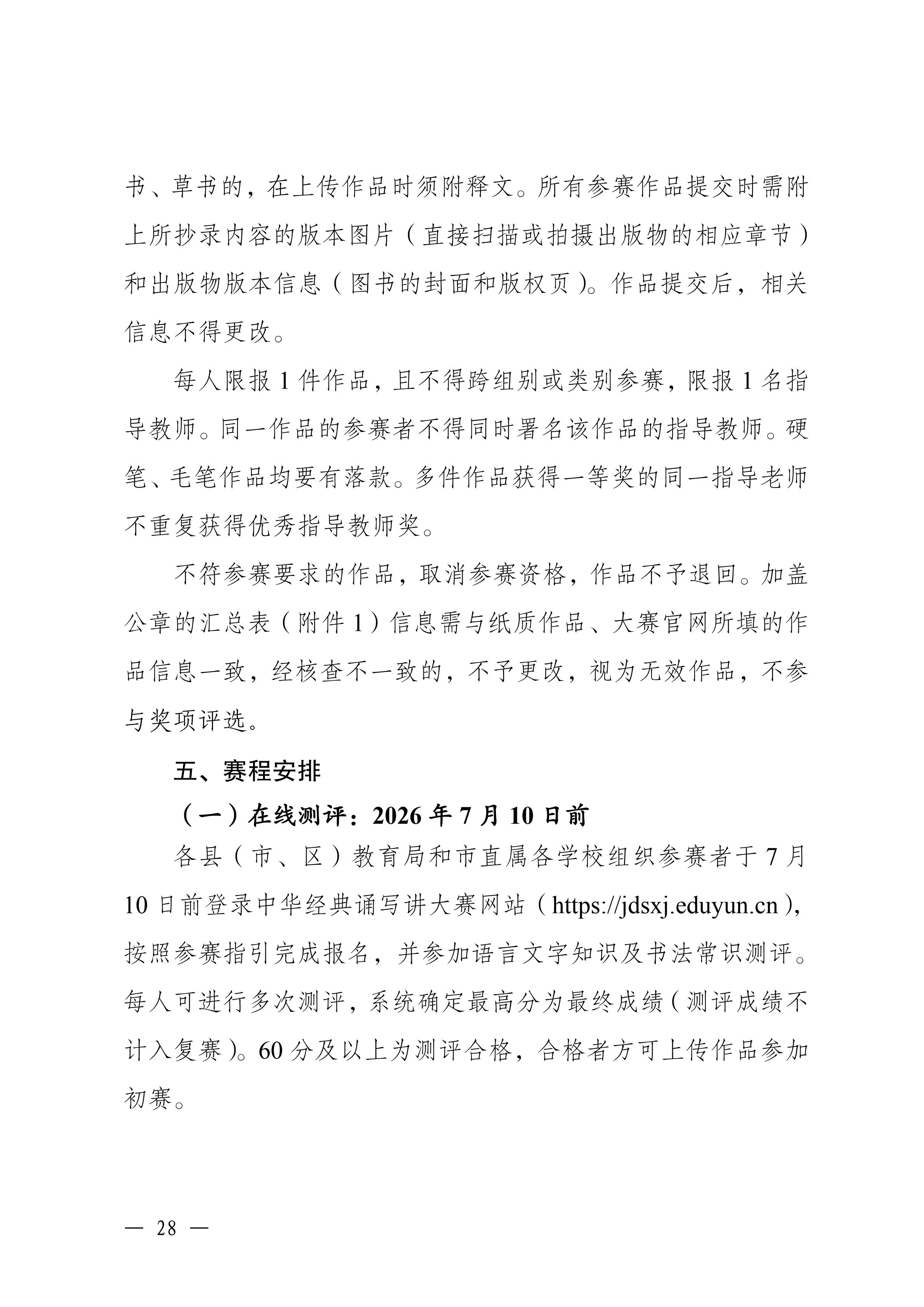 湛江市教育局关于举办2026年湛江市中华经典诵写讲大赛的通知_27.jpg