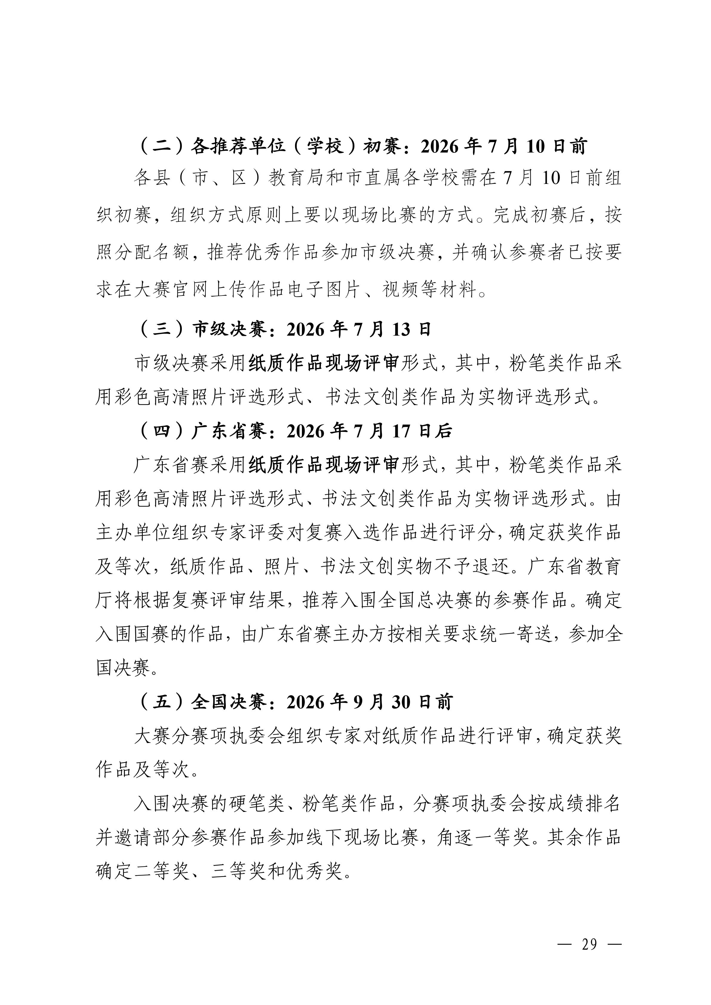 湛江市教育局关于举办2026年湛江市中华经典诵写讲大赛的通知_28.jpg