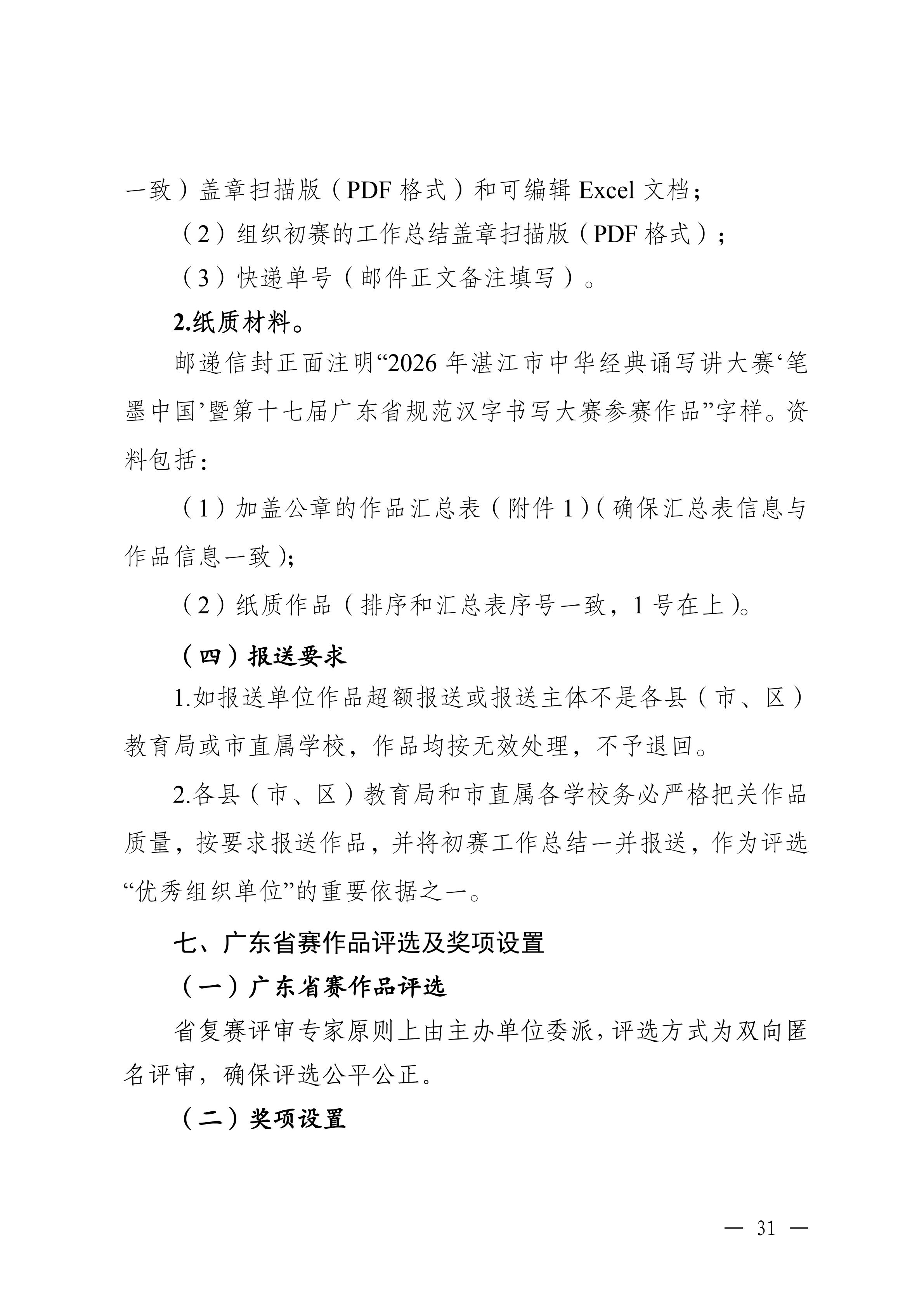 湛江市教育局关于举办2026年湛江市中华经典诵写讲大赛的通知_30.jpg