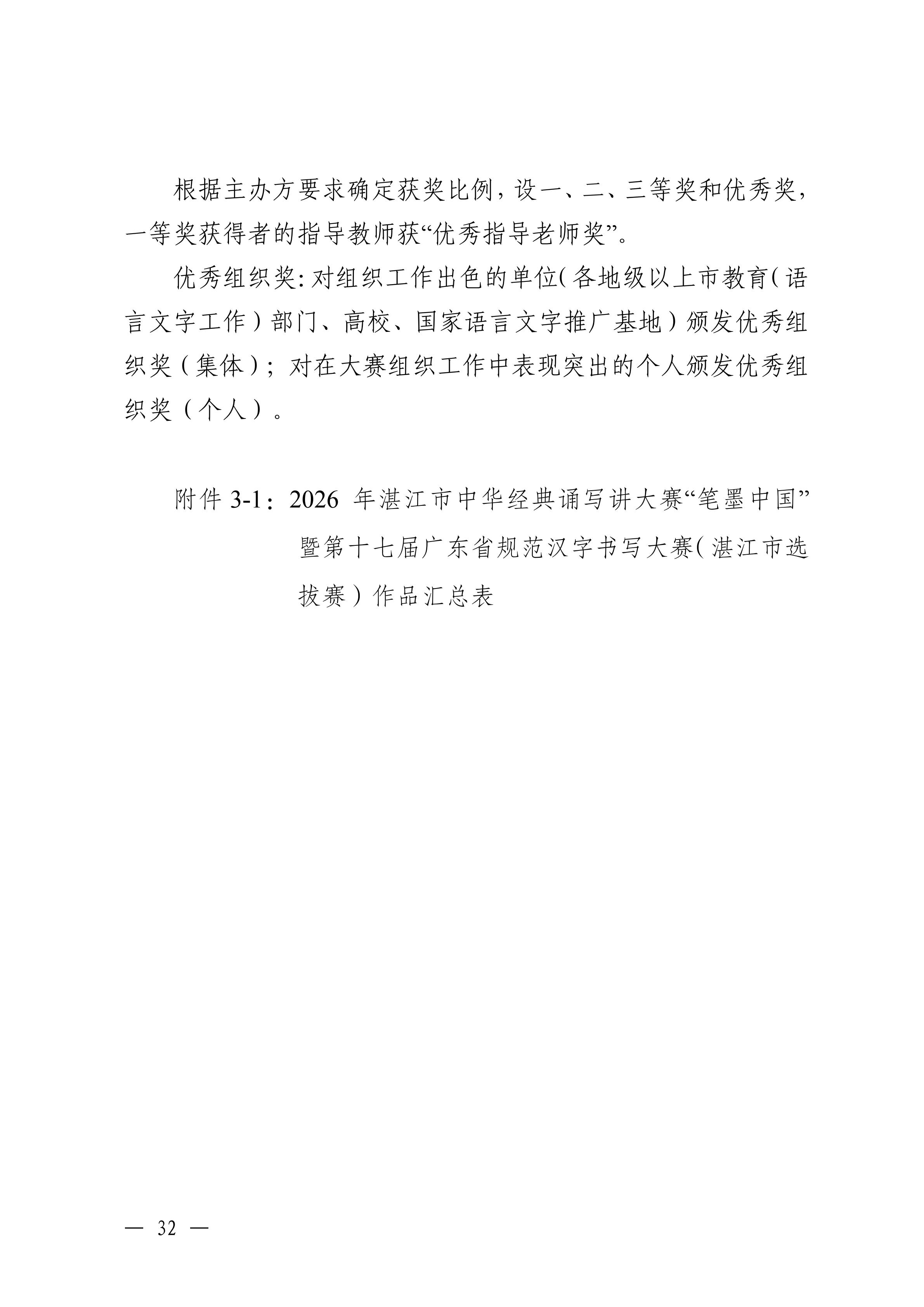 湛江市教育局关于举办2026年湛江市中华经典诵写讲大赛的通知_31.jpg