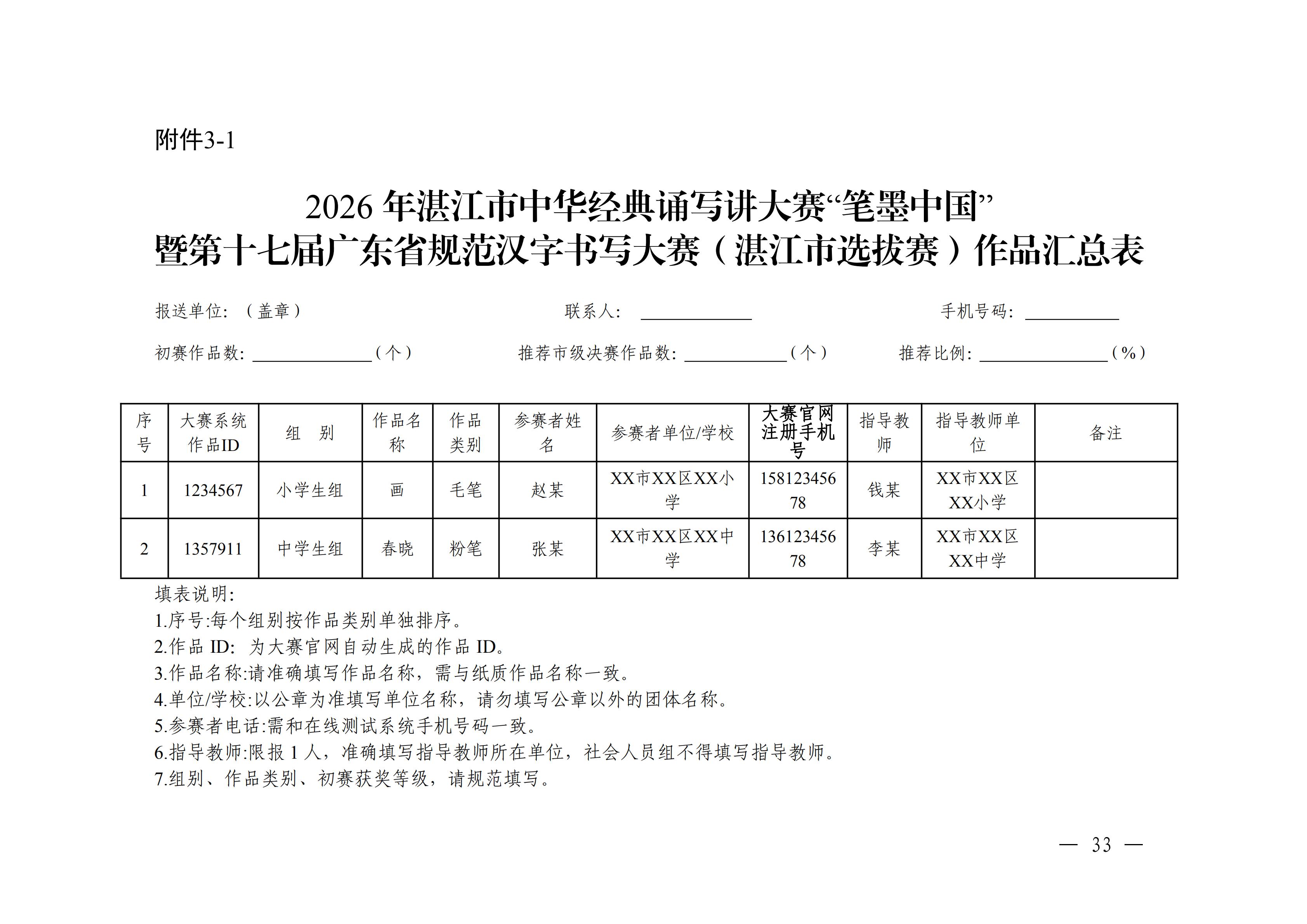 湛江市教育局关于举办2026年湛江市中华经典诵写讲大赛的通知_32.jpg
