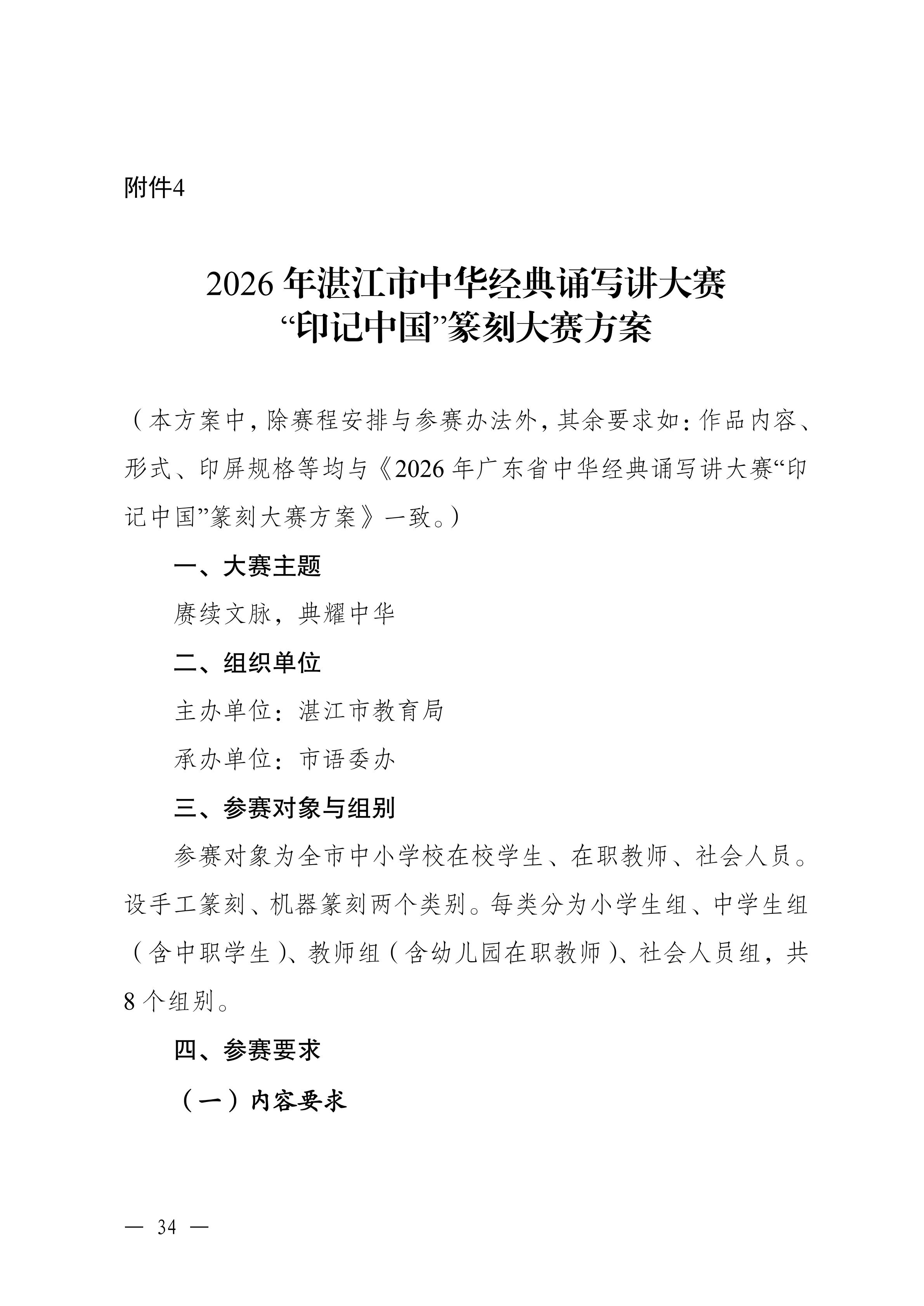 湛江市教育局关于举办2026年湛江市中华经典诵写讲大赛的通知_33.jpg