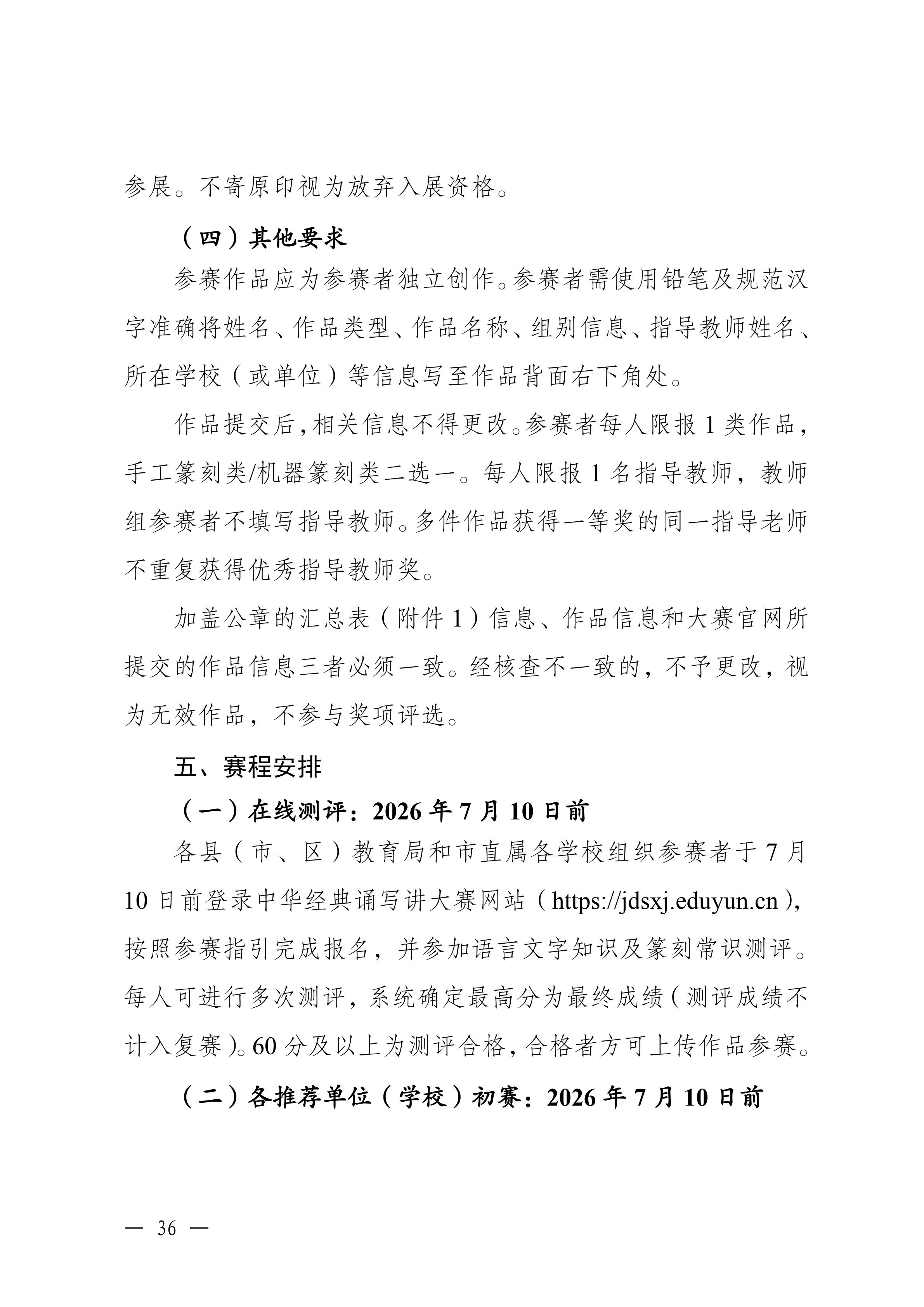 湛江市教育局关于举办2026年湛江市中华经典诵写讲大赛的通知_35.jpg
