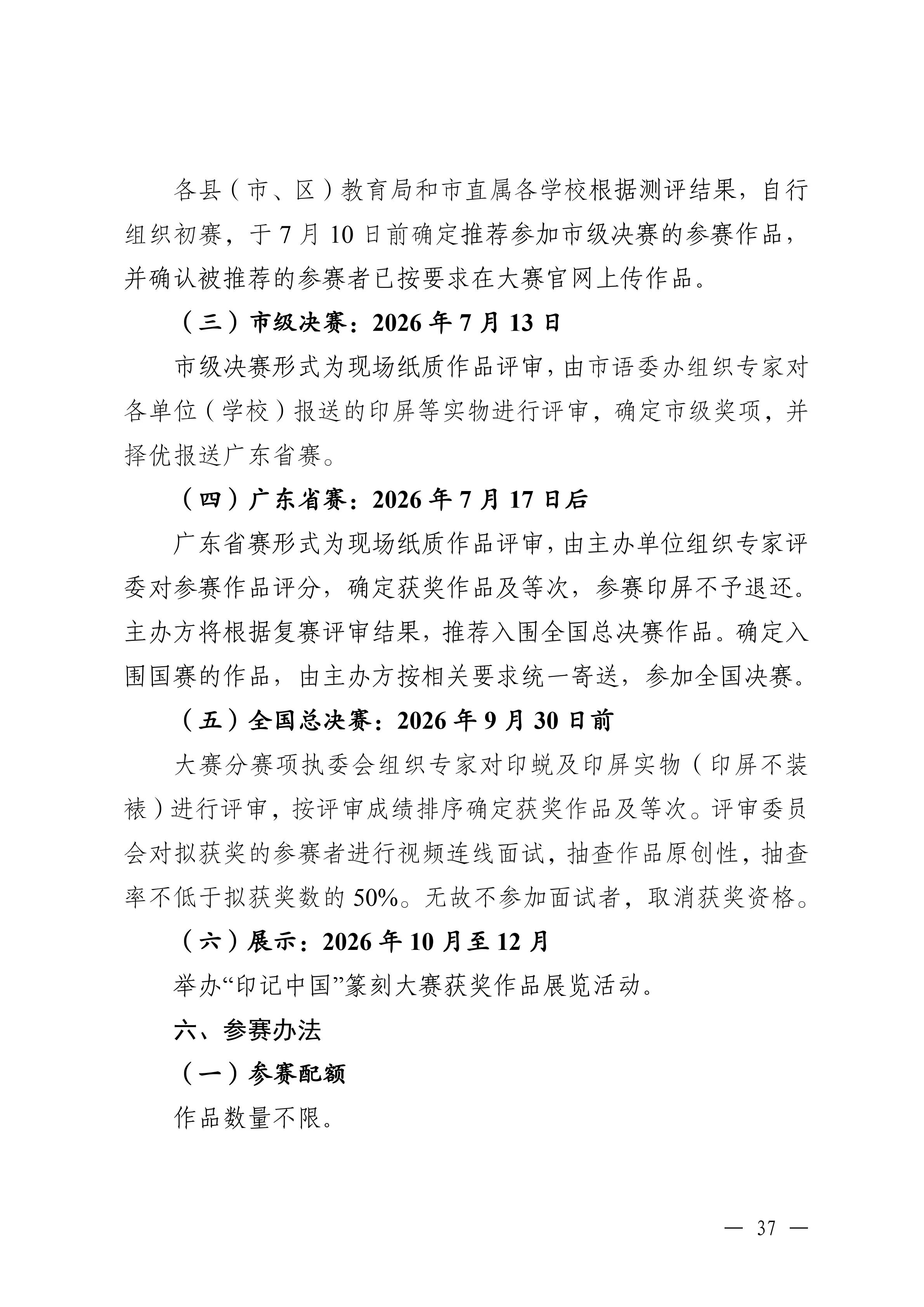 湛江市教育局关于举办2026年湛江市中华经典诵写讲大赛的通知_36.jpg