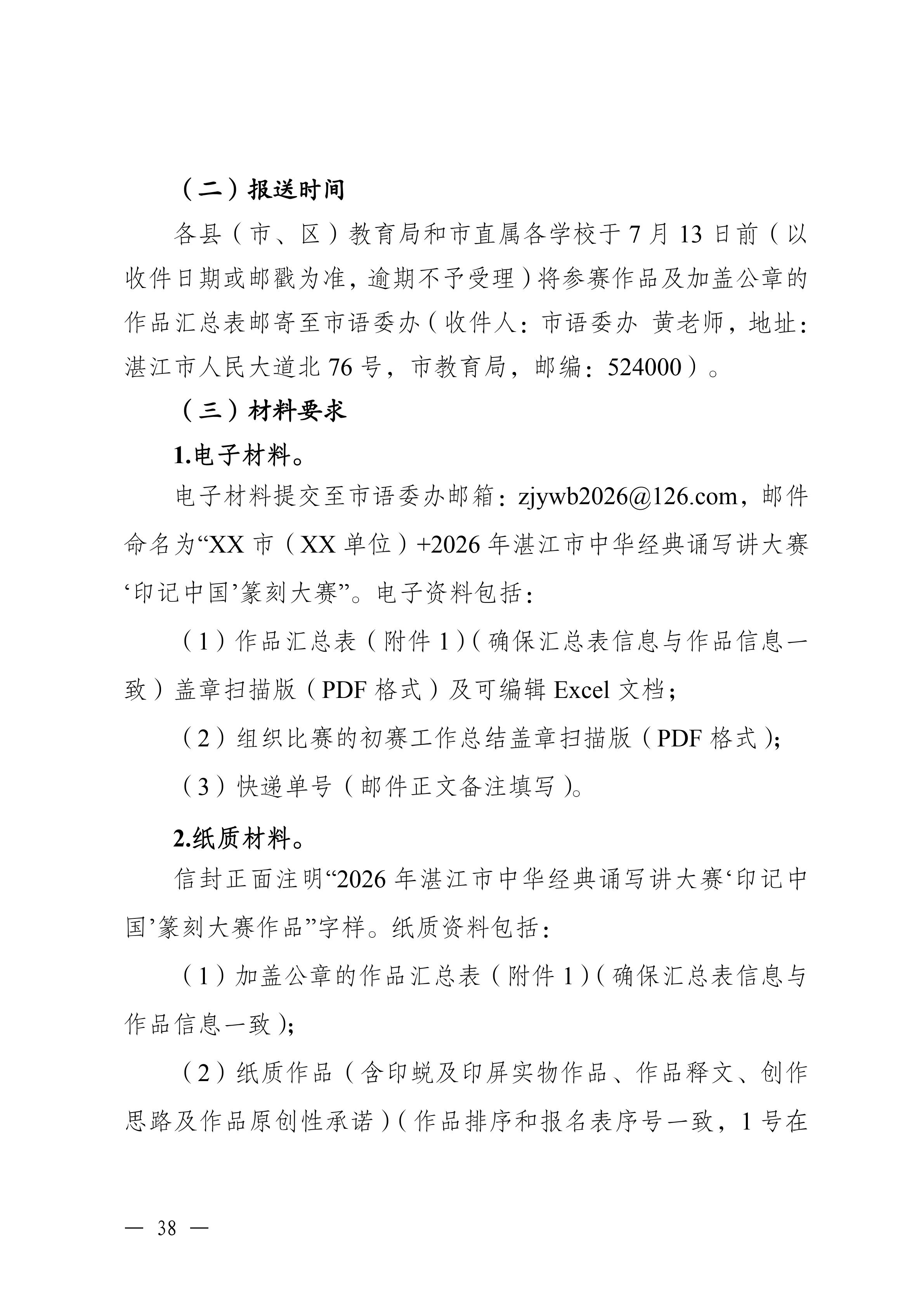 湛江市教育局关于举办2026年湛江市中华经典诵写讲大赛的通知_37.jpg