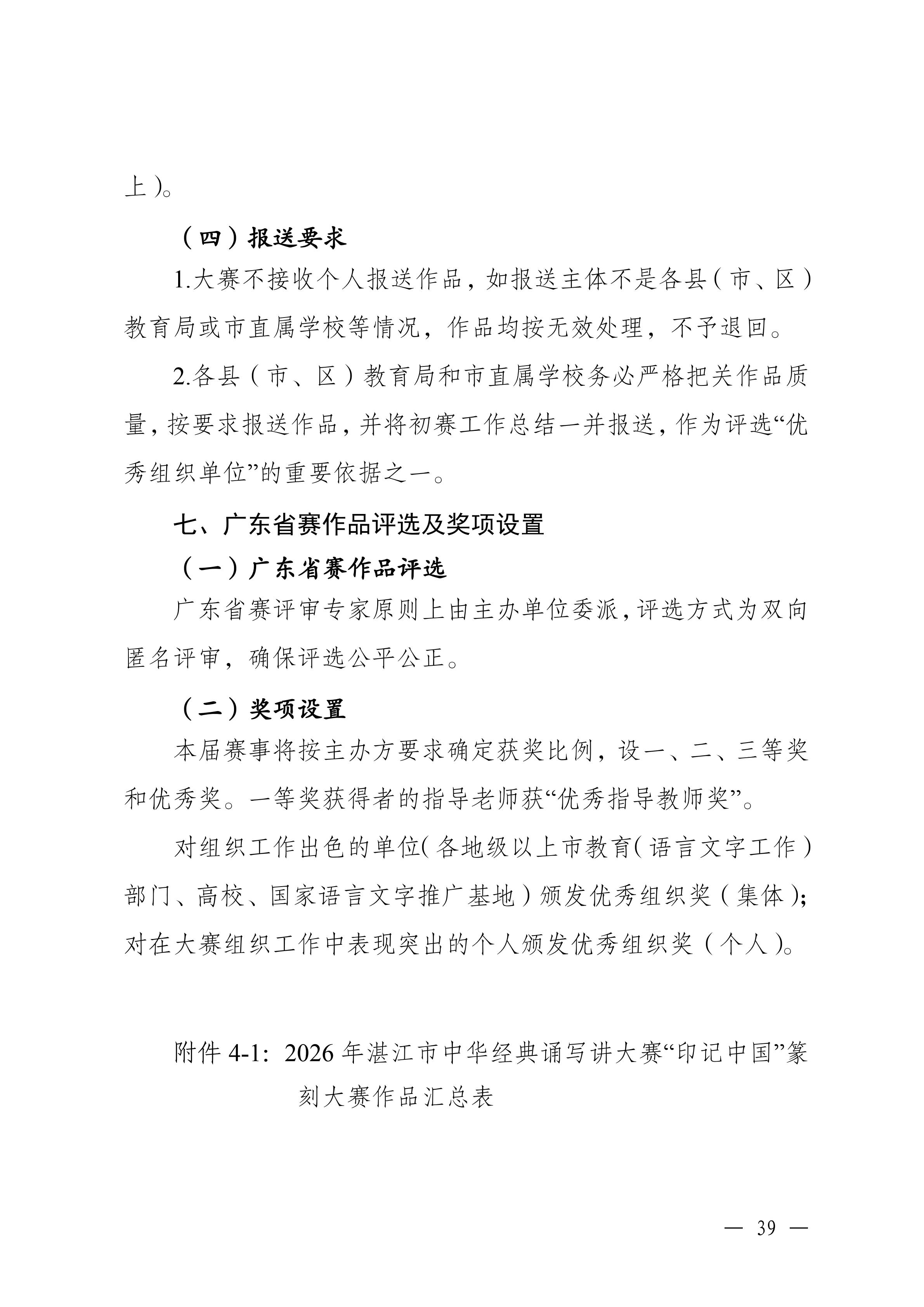 湛江市教育局关于举办2026年湛江市中华经典诵写讲大赛的通知_38.jpg